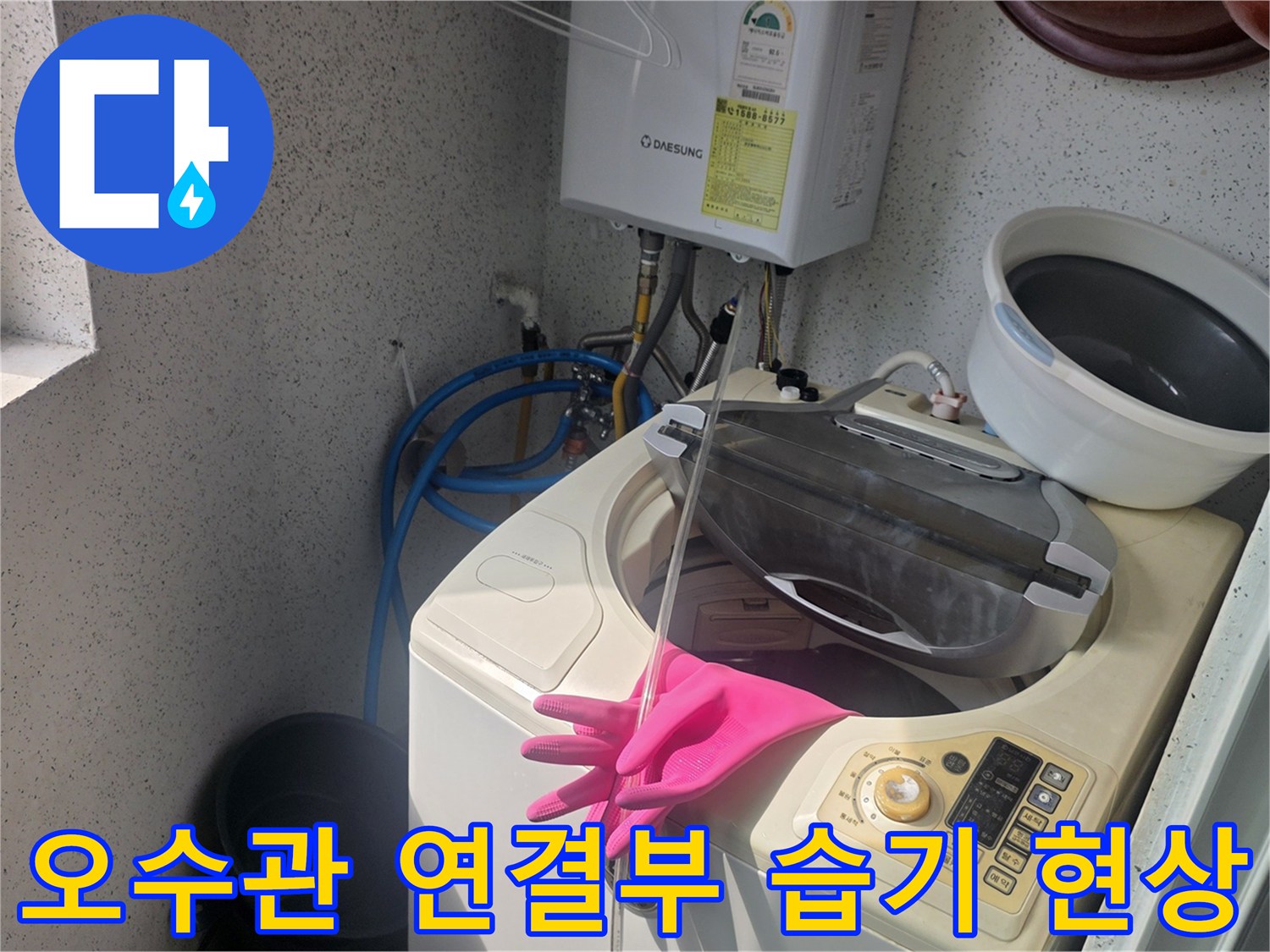 배관-연결부-사이의-습기-유입-확인