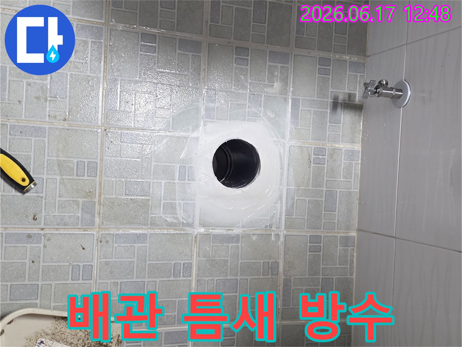 일산-대화동-주택-화장실-배관-틈새-누수-고성능-방수-시공-사진