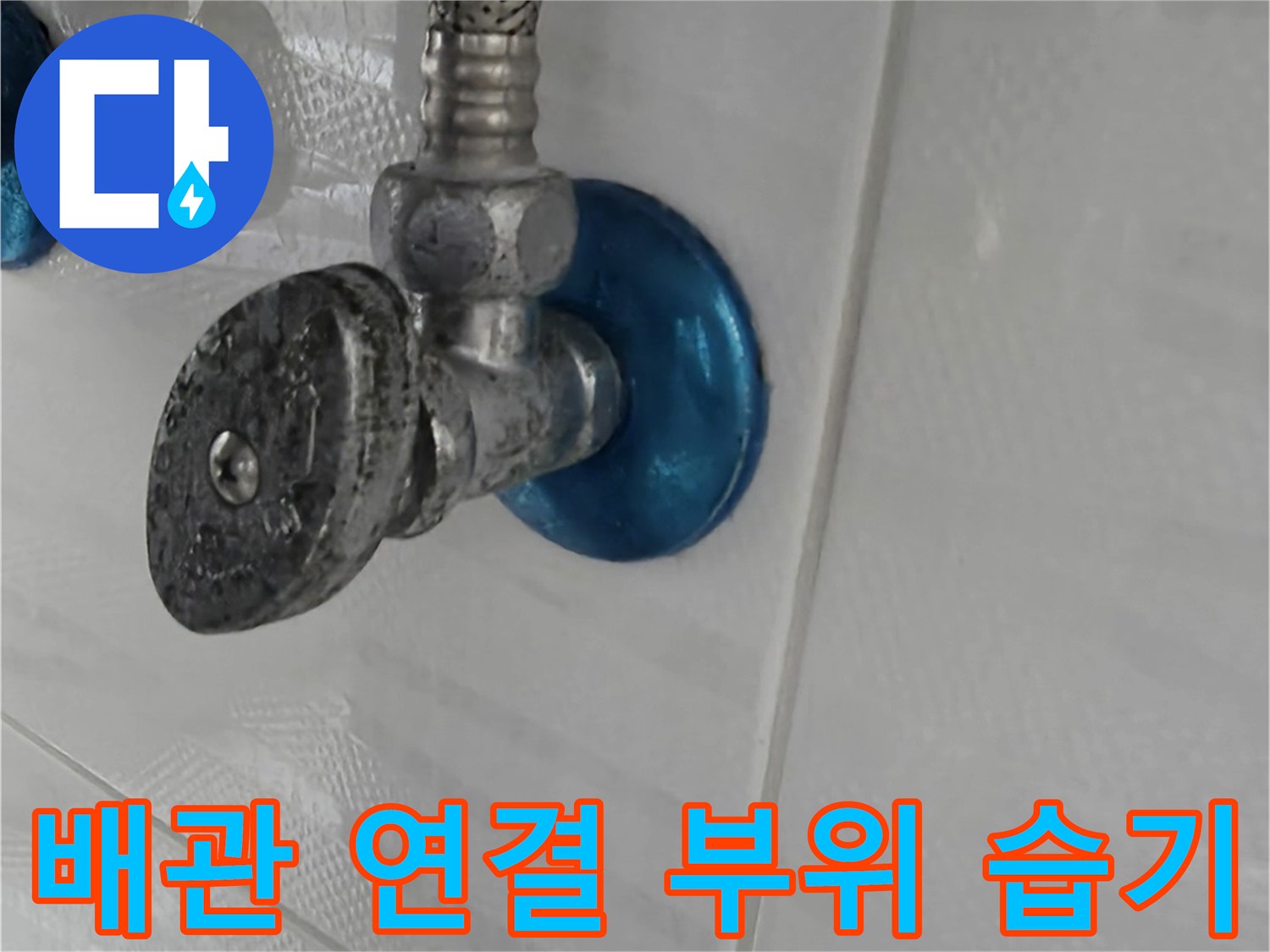 화장실-천장-내부-오수배관-주변-상태