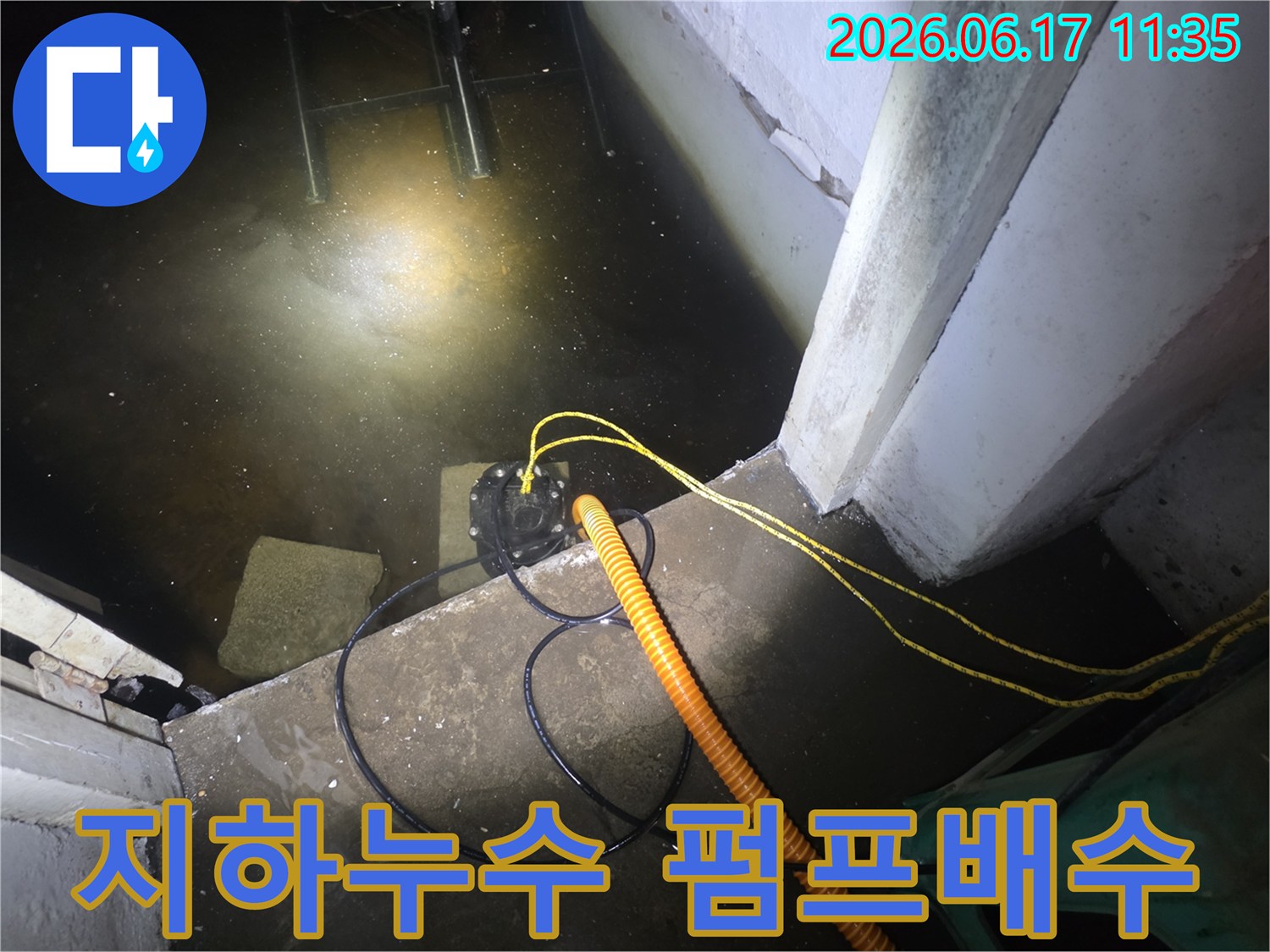 강서구의-지하 누수 현장에서-전문 엔지니어가-배수 펌프를 가동하여-물을 효과적으로 제거하는 모습