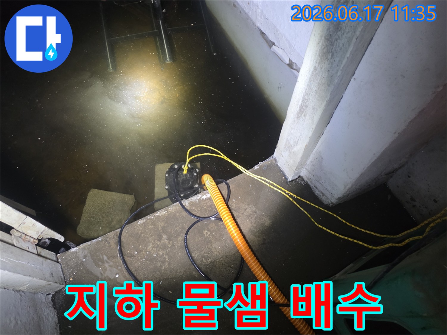 강서구의-지하 물샘 현장에서-전문 엔지니어가-배수 펌프를 가동하여-물을 효과적으로 제거하는 모습