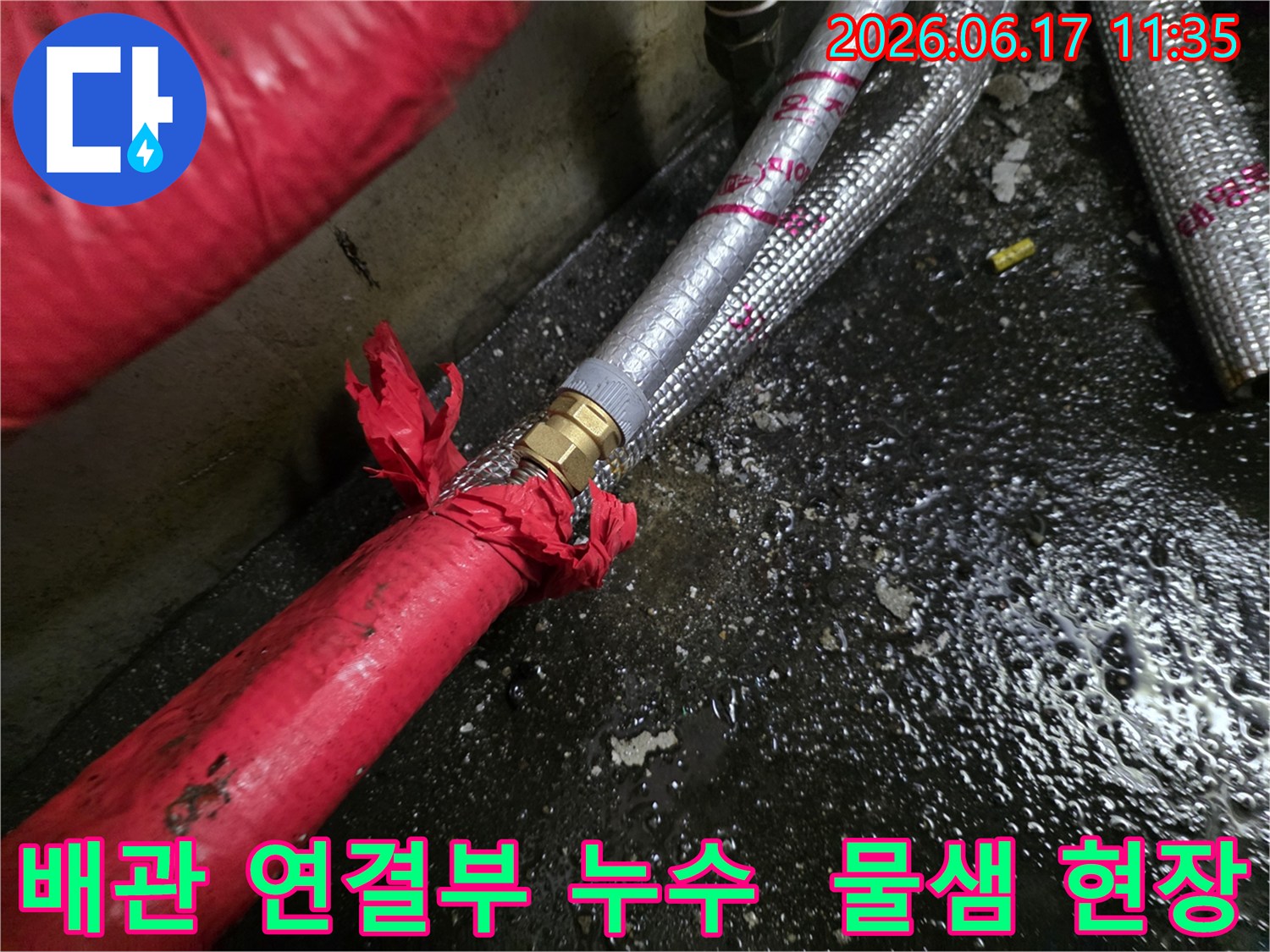 누수-전문가가-배관-연결부에서-발견한-물샘-현장으로-긴급-조치가-필요합니다.