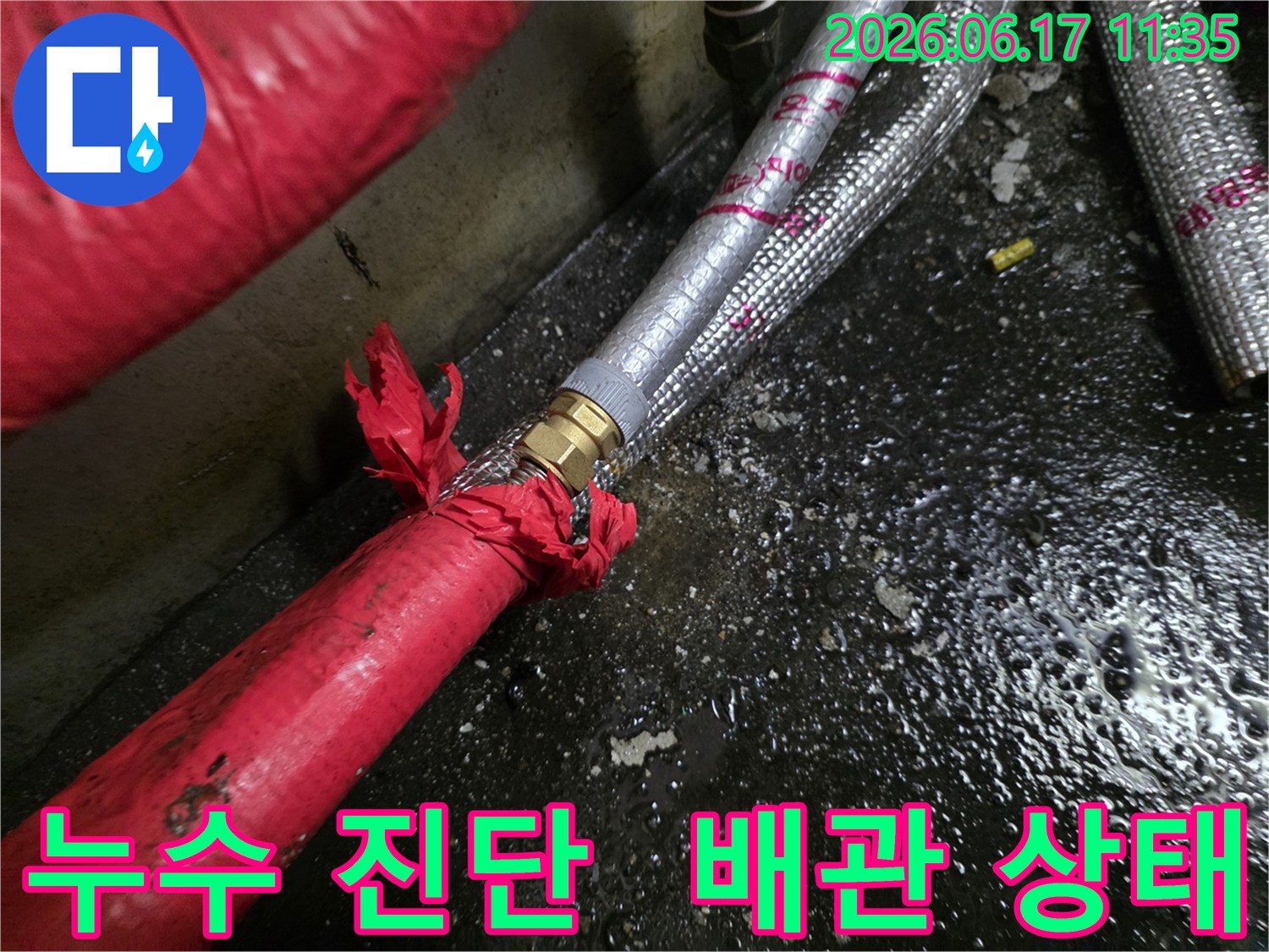 누수-진단-전문가가-배관-연결부의-물샘-현장을-정확히-파악하고-있는-모습입니다.
