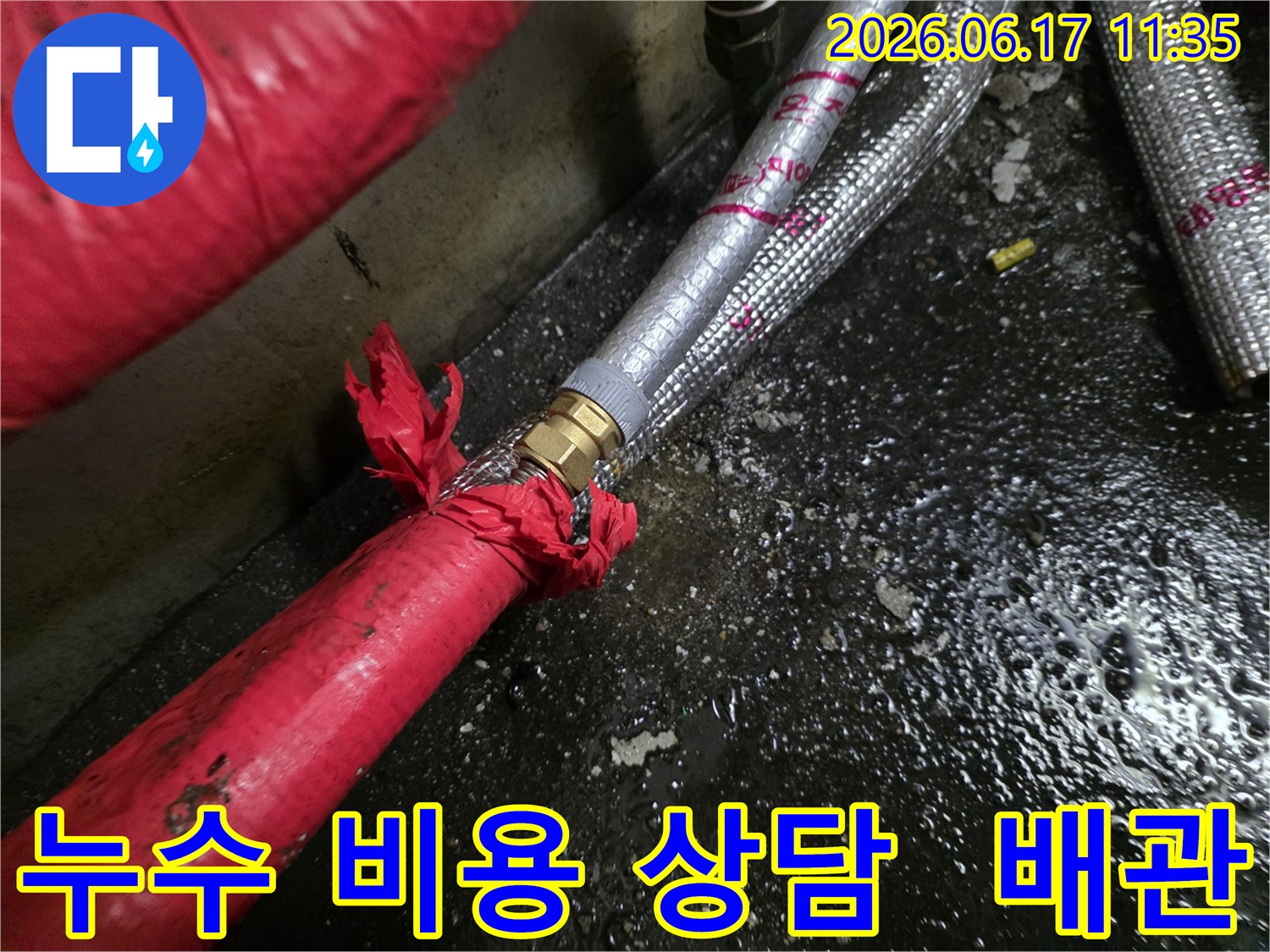 누수-탐지-및-수리-비용-상담을-위해-누수-현장을-정확히-파악하고-있는-모습입니다.