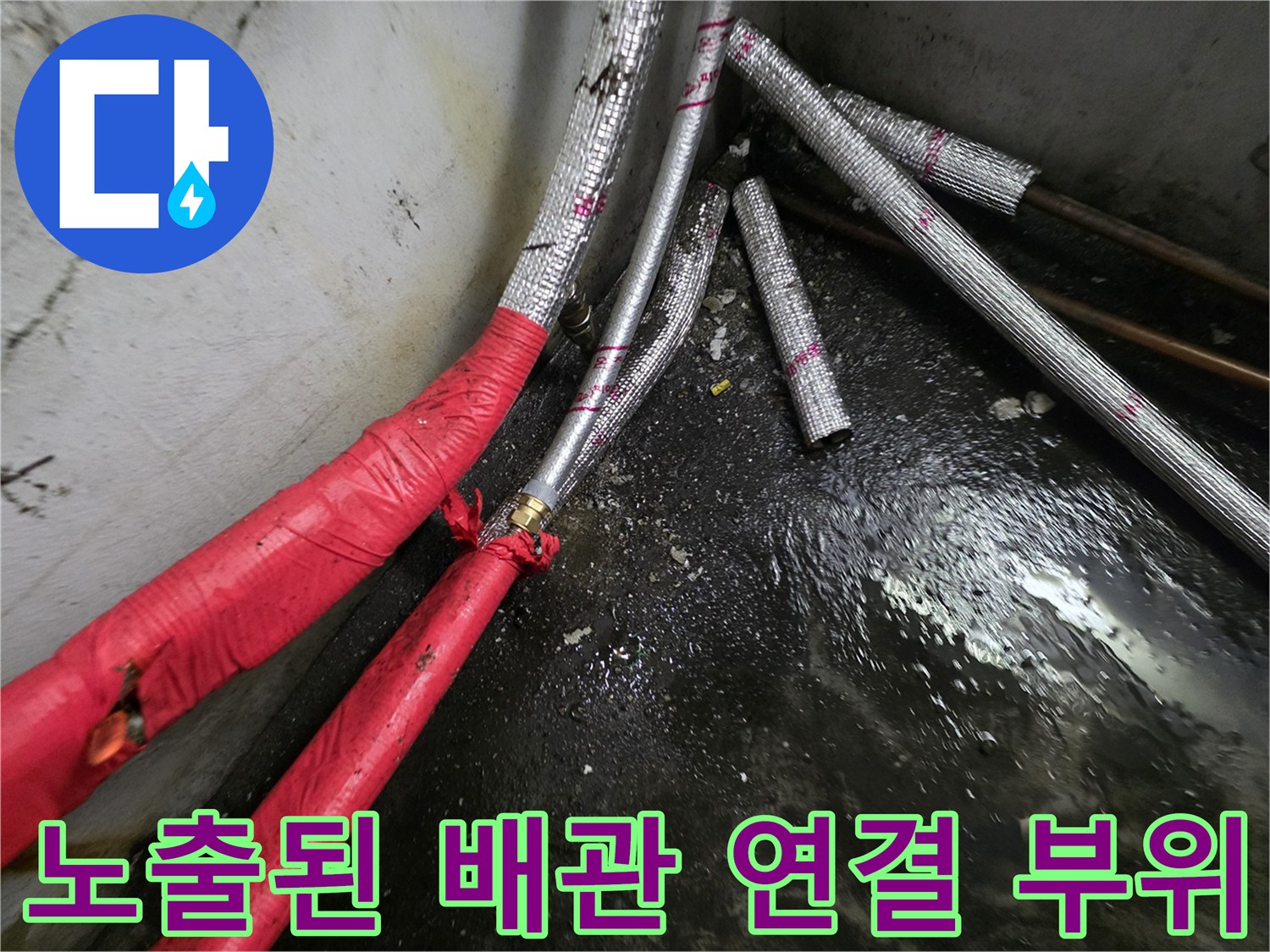 누수가-진행중인-배관-연결부-근접사진
