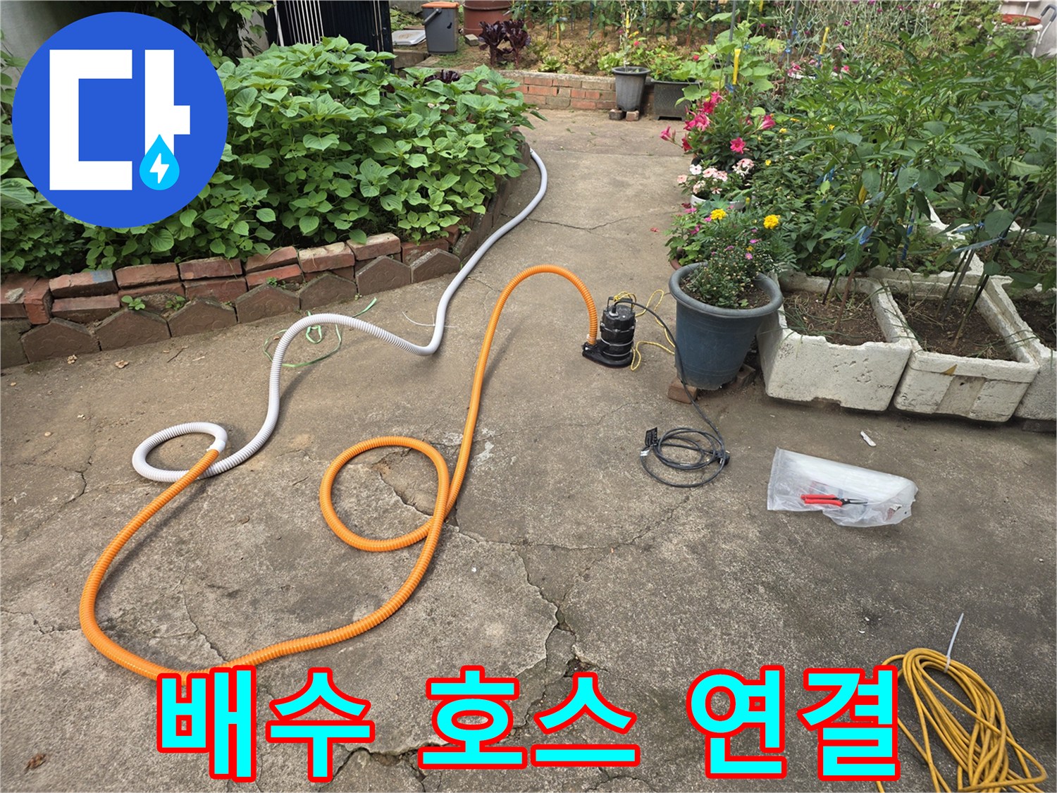 바닥에 깔린-주황색과 흰색의-배수용 호스 전경