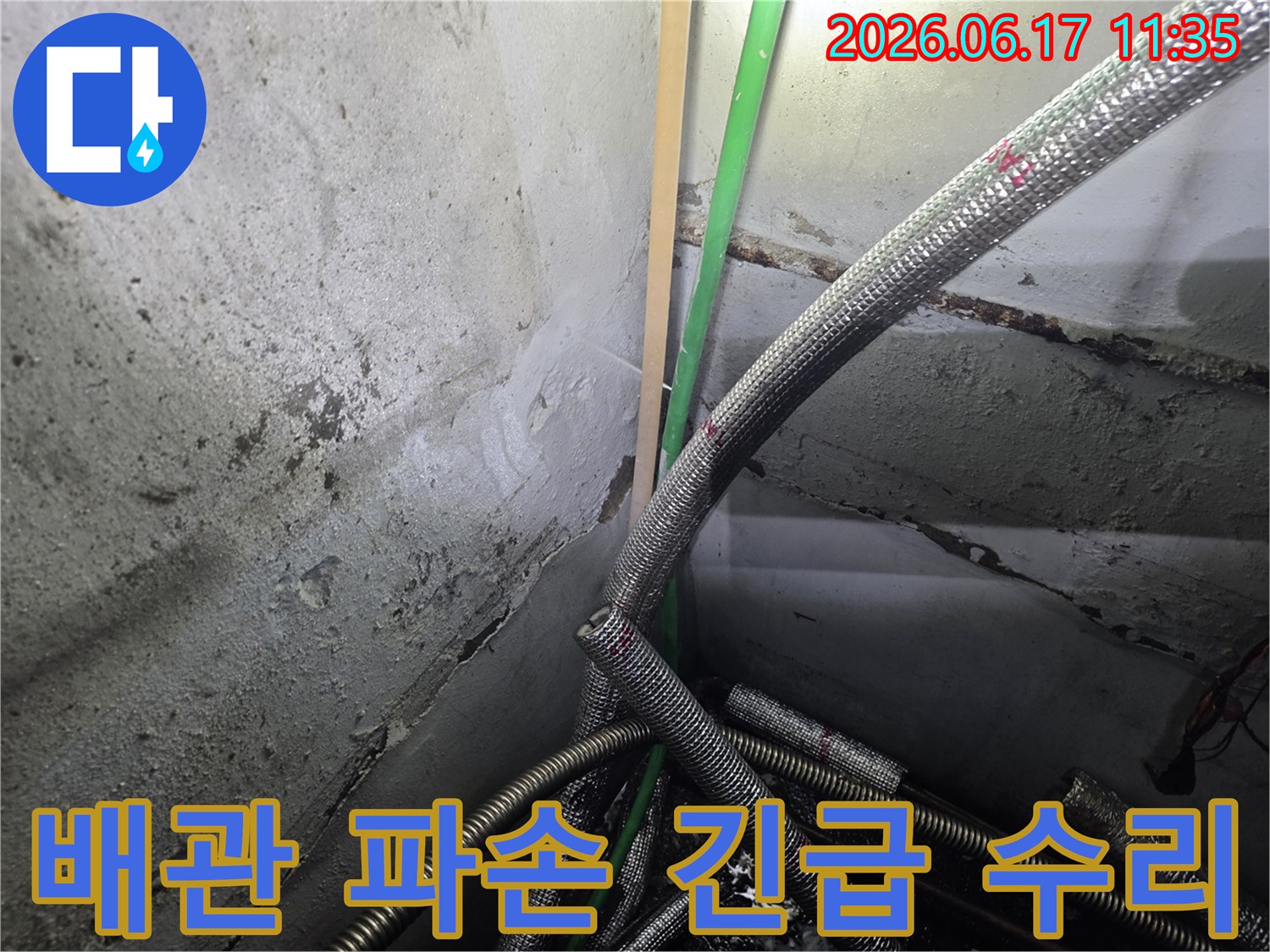 배관-파손으로-인한-긴급-누수-현장을-전문가가-신속히-수리하는-모습