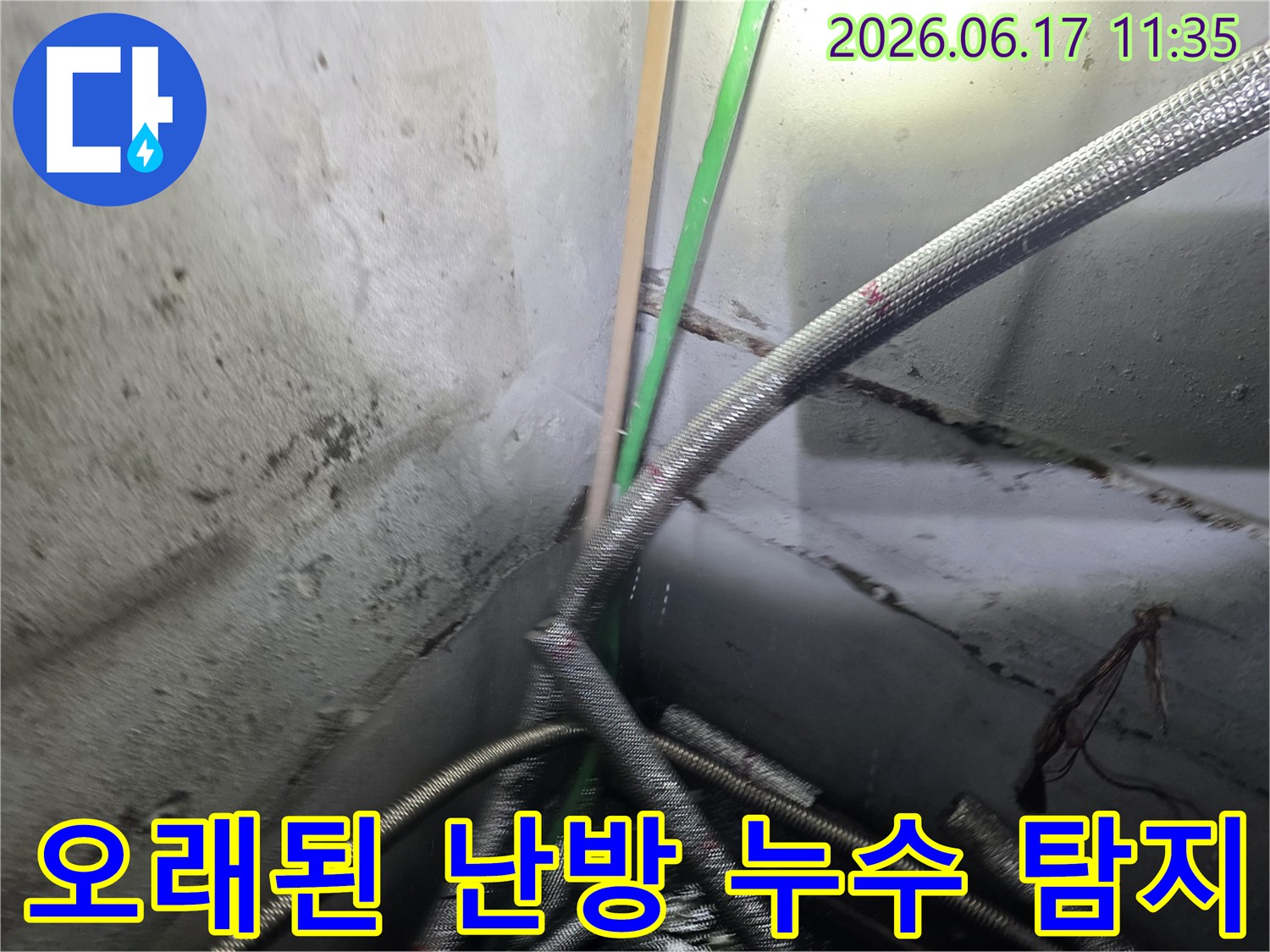 염창동-아파트의-오래된-난방-배관에서-발생한-누수를-정확하게-탐지하는-전문가의-모습