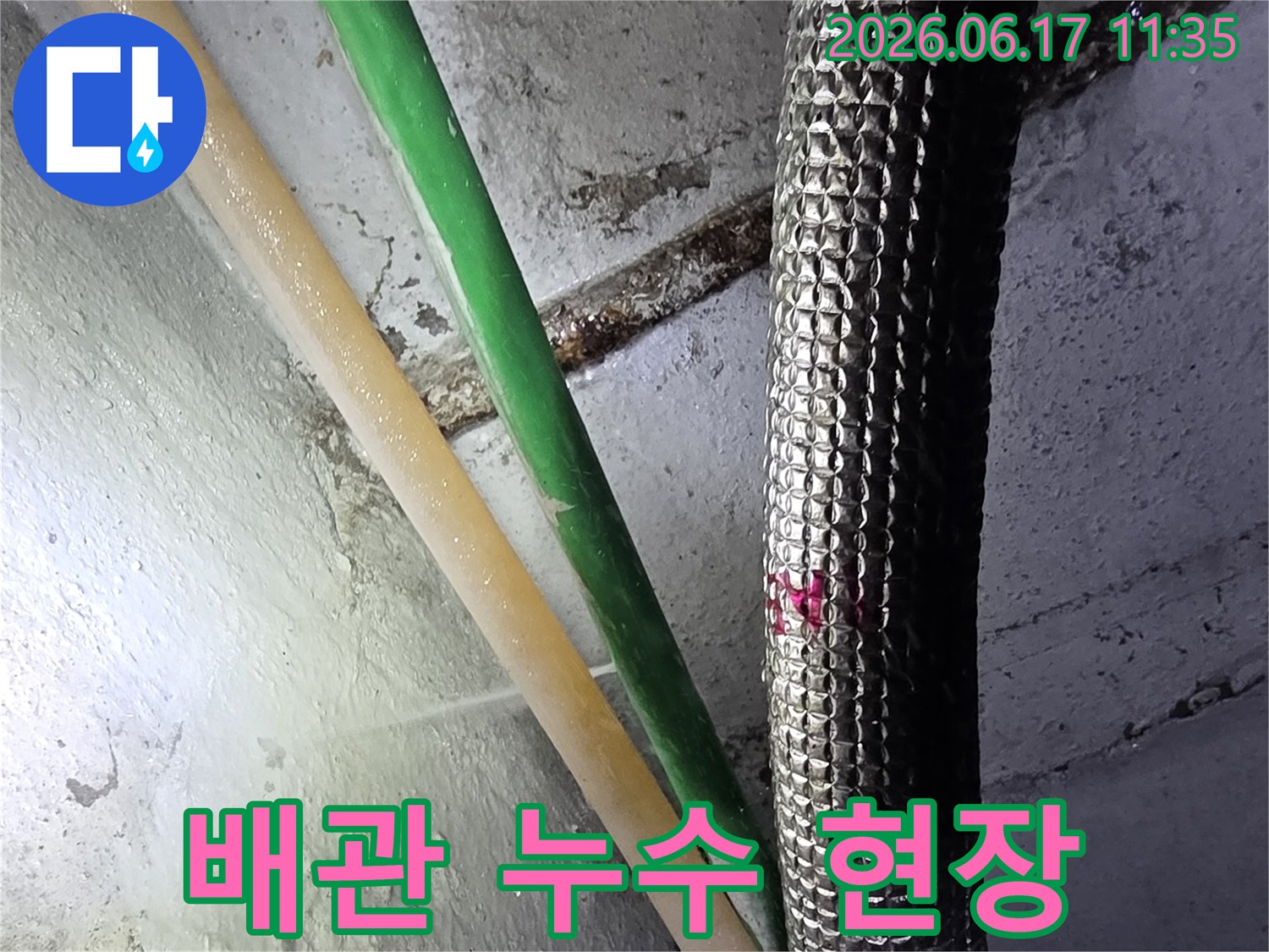 주택 내부-온수관 누수 지점을-정밀 탐지 후-마킹한 현장 사진