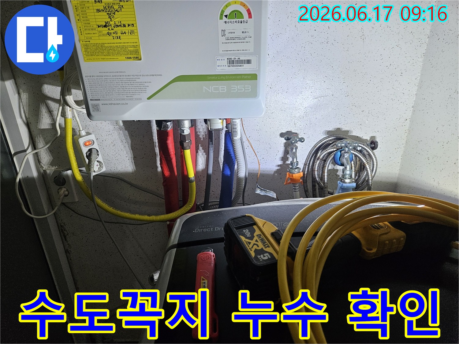 경기-광주-초월읍-현장에서-누수-전문가가-보일러-주변에-설치된-수도꼭지의-누수-여부를-세심하게-확인하는-모습입니다.