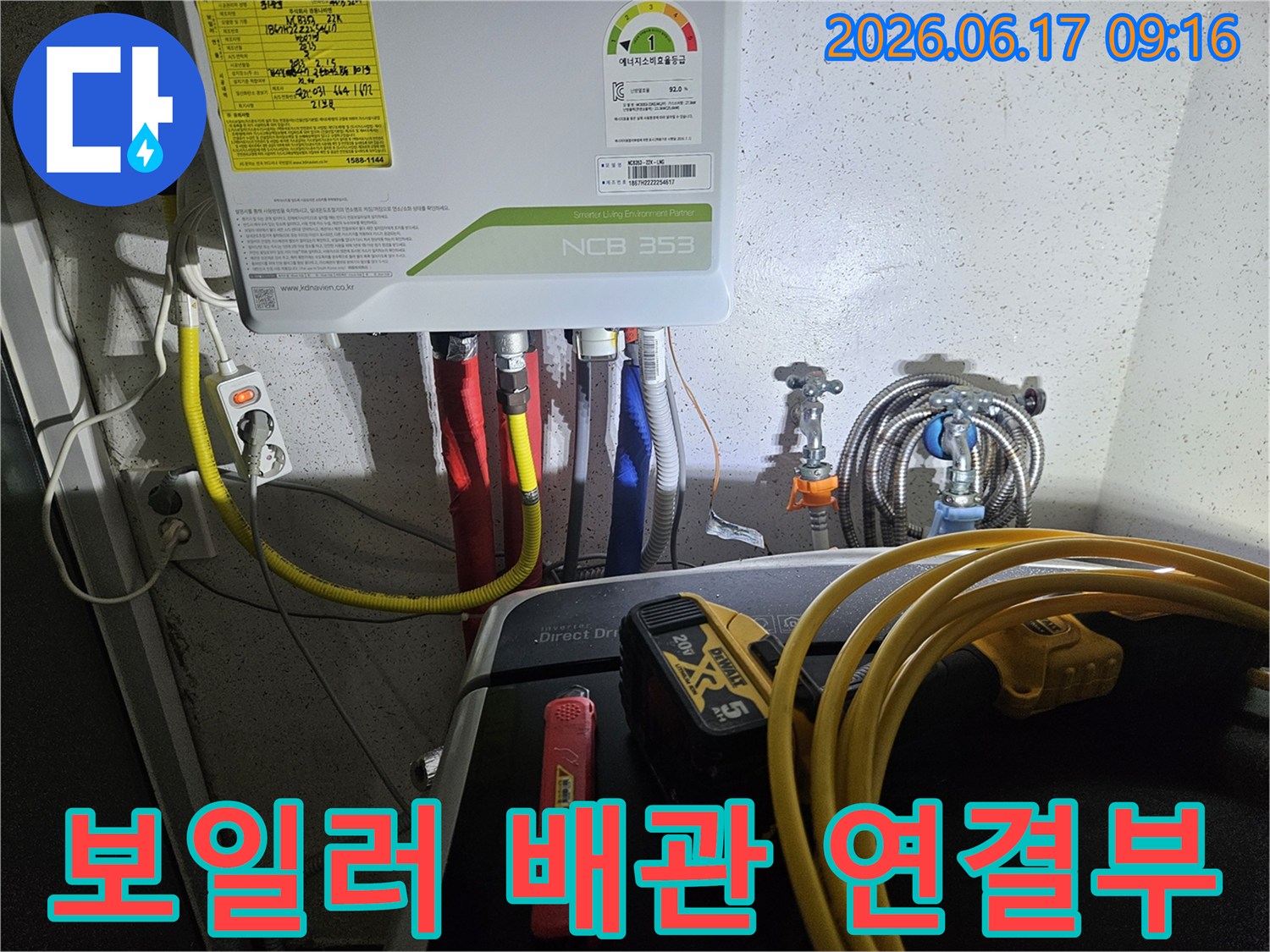 경기-광주-초월읍-현장에서-누수-전문가가-보일러에-연결된-다양한-배관들의-연결-부위를-집중적으로-점검하며-누수-징후를-확인하는-모습입니다.