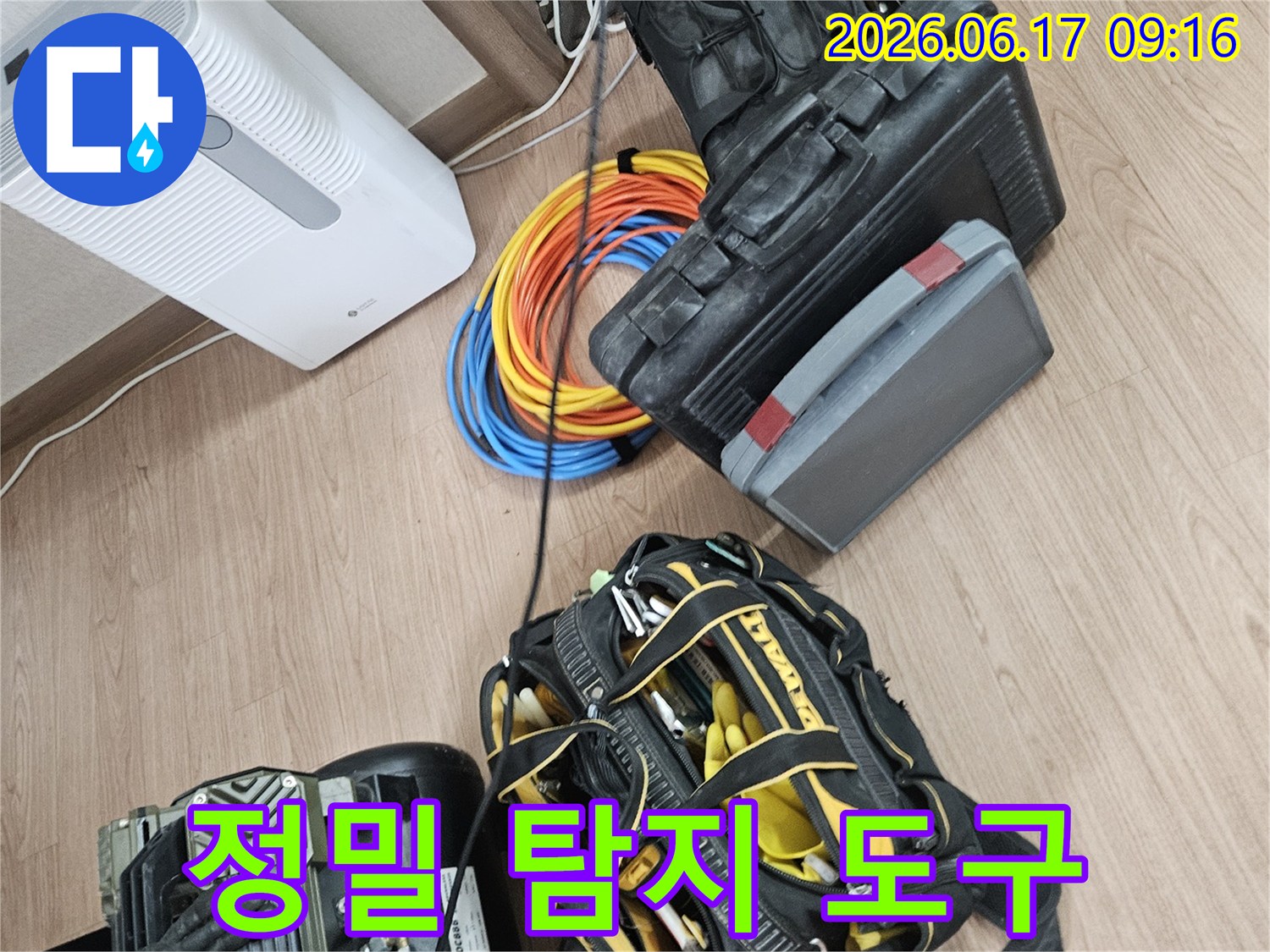 고객님의-불편을-해소하기-위해-꼼꼼하게-준비된-누수-탐지-장비들-현장-작업-대기중
