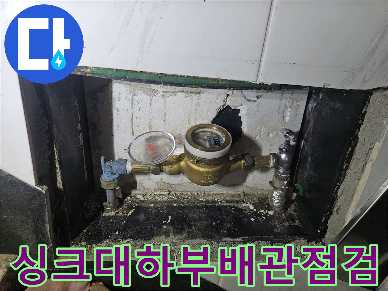 광주-초월-싱크대-아래-수도-배관-수선-모습