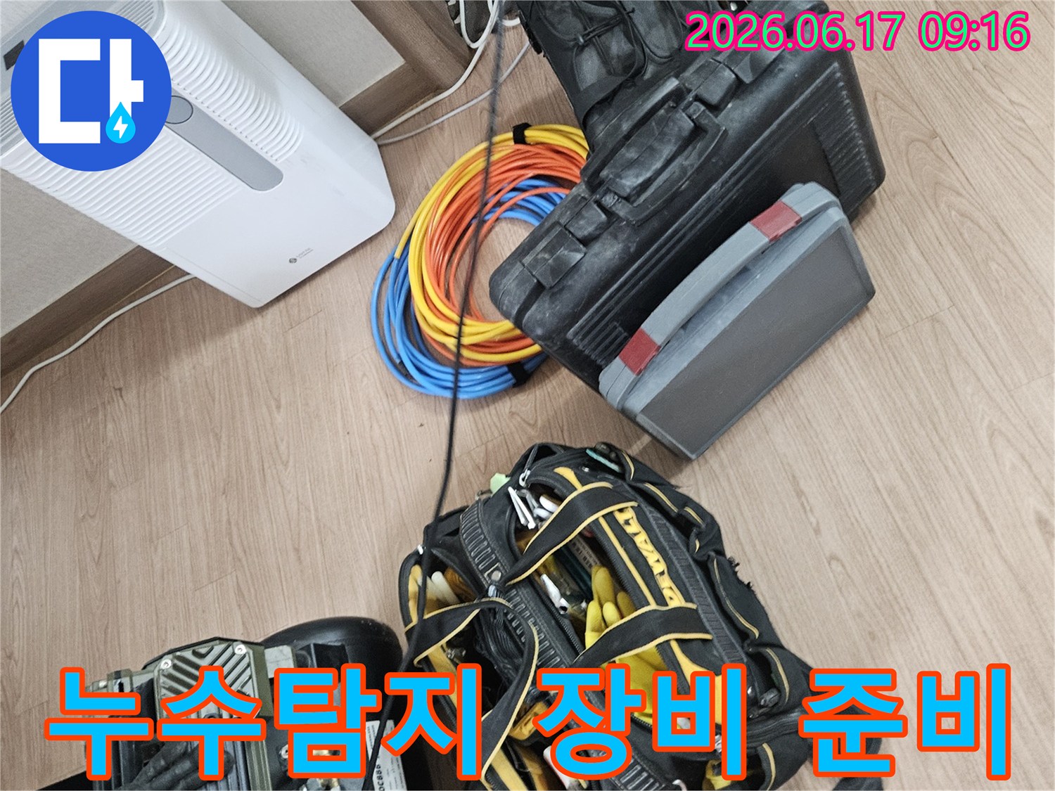 누수-전문가가-사용하는-다양한-공구와-장비-모습-정밀한-탐지를-위한-준비