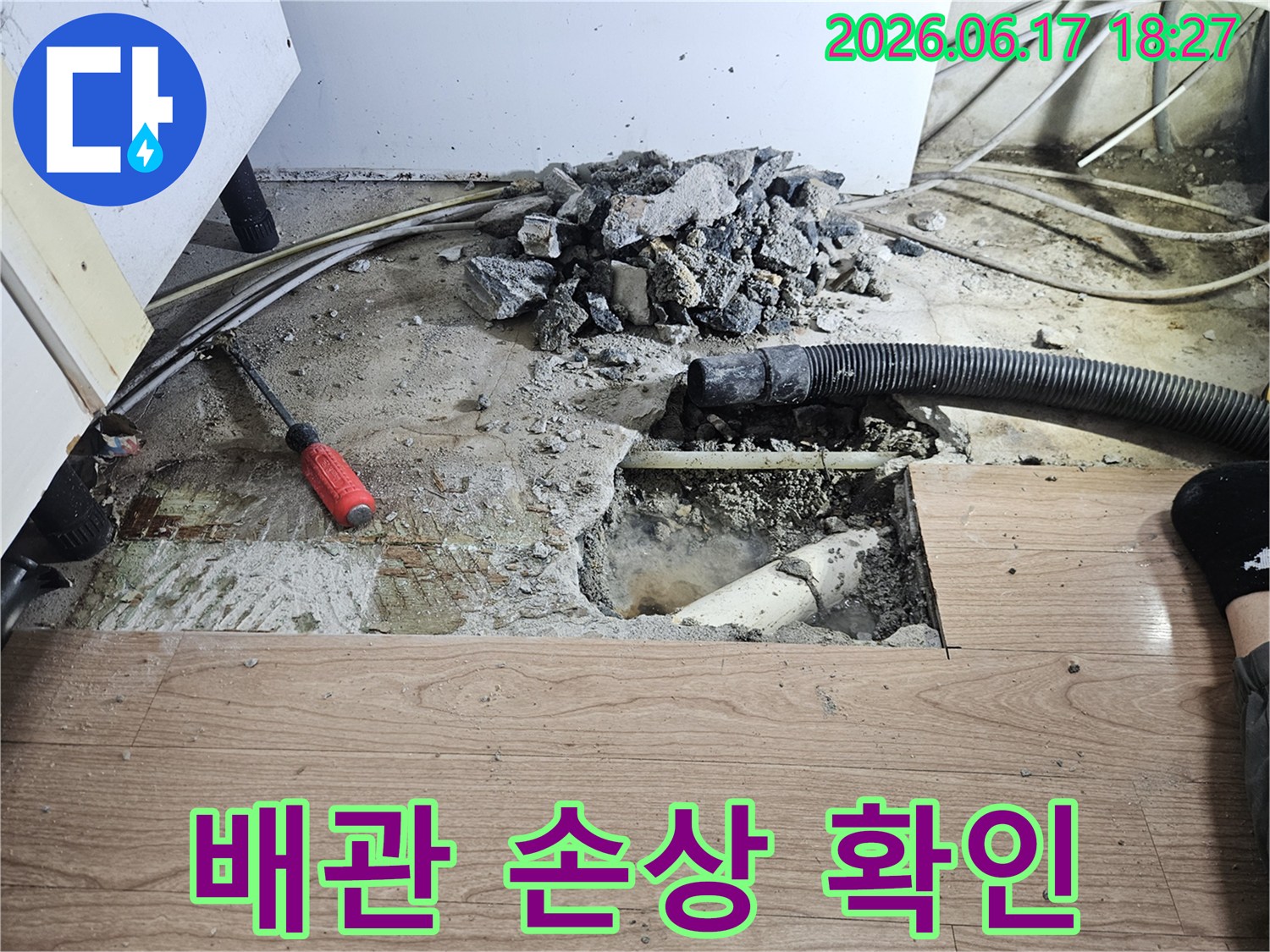 바닥-누수-탐지를-위해-콘크리트와-마루를-제거한-작업-과정