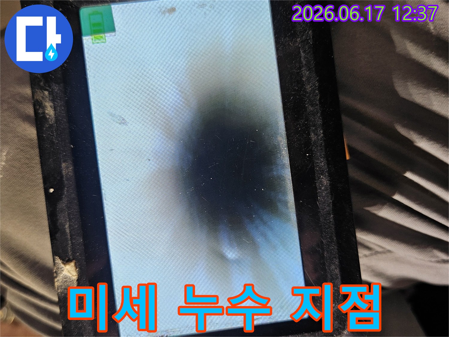 배관-내시경-카메라로-발견한-배관-내부의-미세한-누수-지점-현장-사진