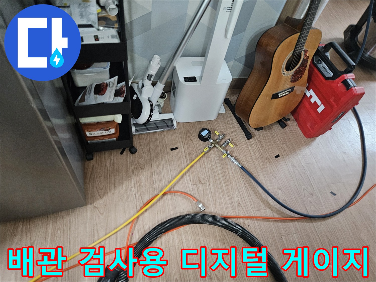 배관의 누설 여부를 측정하는 디지털 압력계와 보조 장비들