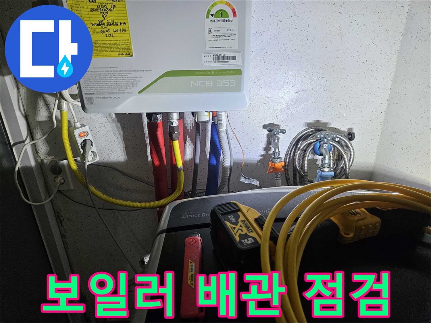 보일러 하단-다양한 배관 연결부-압력 테스트 현장