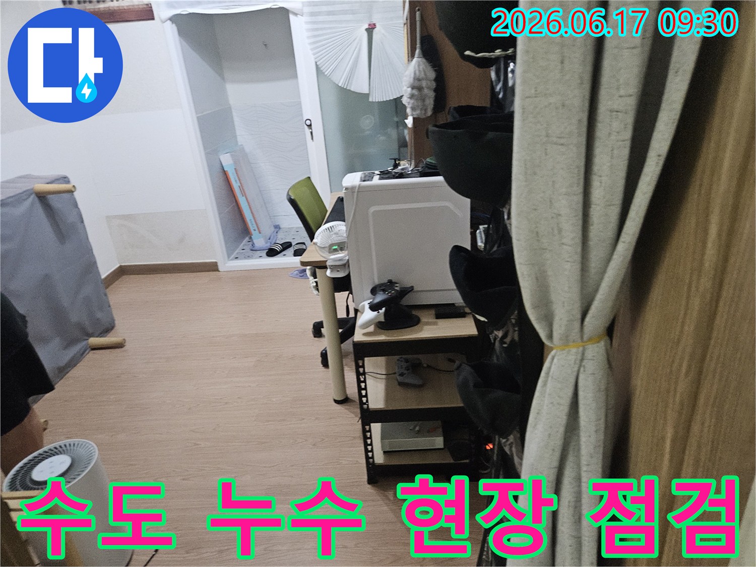 수도-누수-의심-공간-내부-환경-정밀-확인-및-탐지-계획-수립