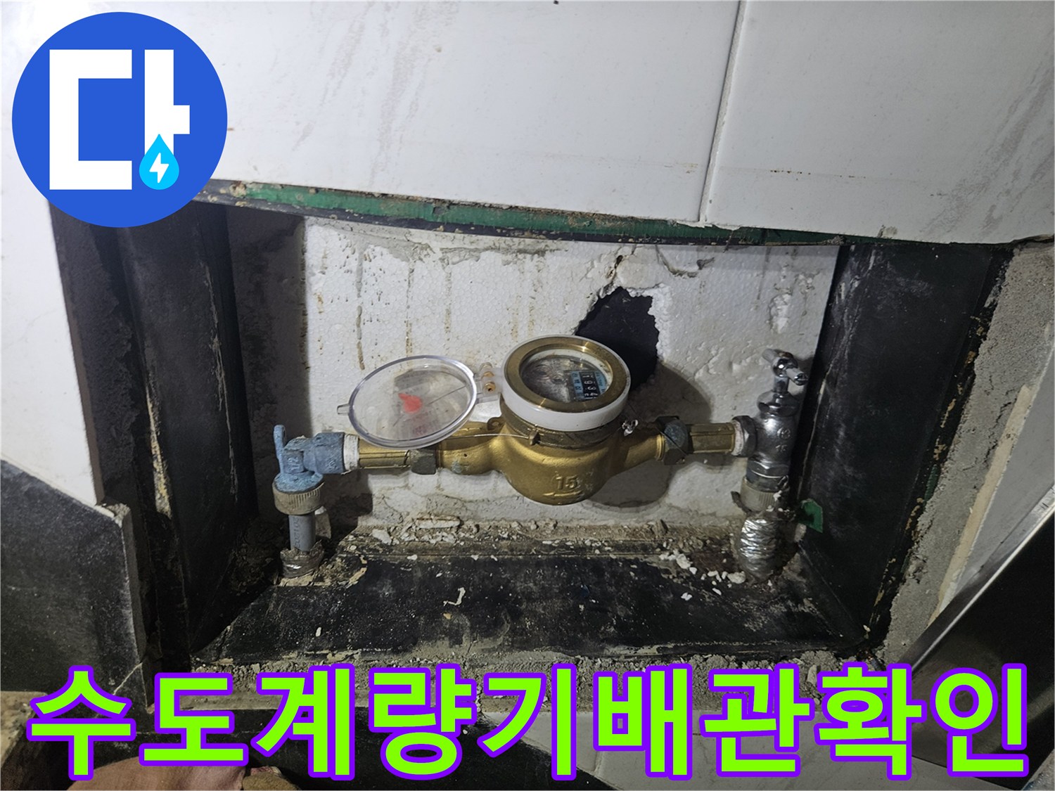 싱크대-하부-수도-계량기-및-연결-배관
