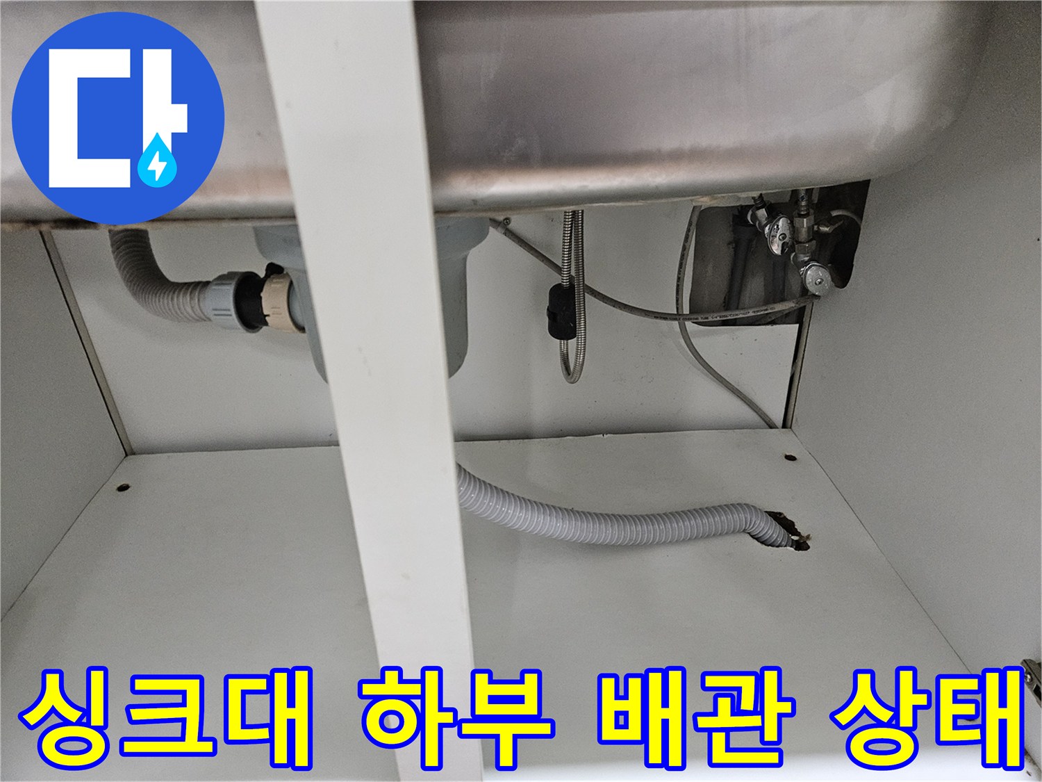 싱크대-하부장-내부-배관-및-수전-연결-상태-확인