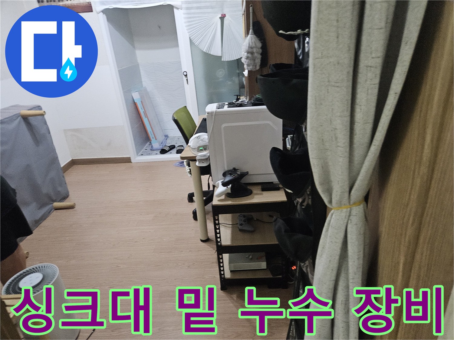 싱크대-하부장-바닥-주변-정밀-진단을-위한-탐지-장비-배치
