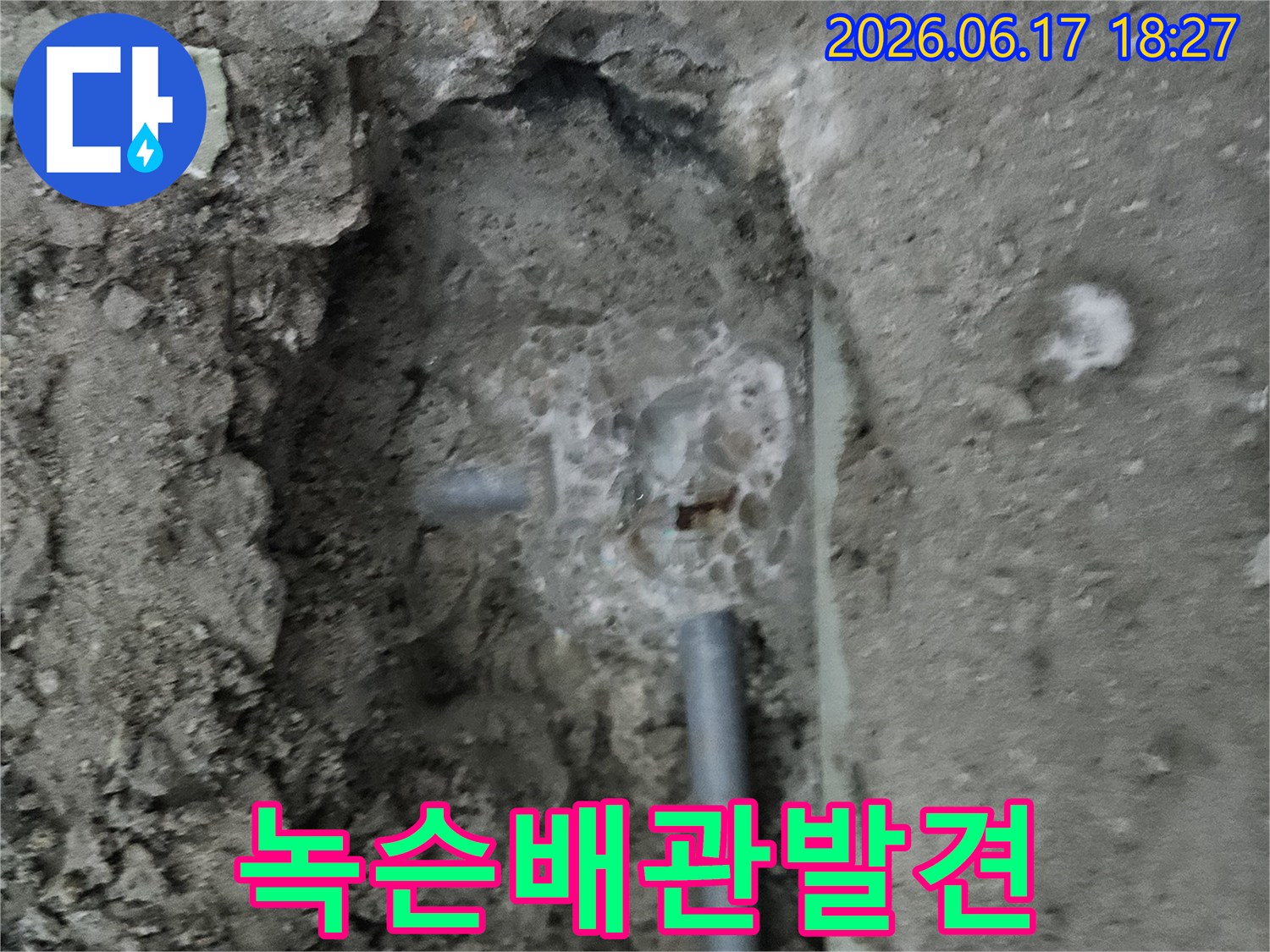 아파트-바닥-아래-콘크리트-속에서-발견된-녹슨-배관의-누수-현장-사진입니다.