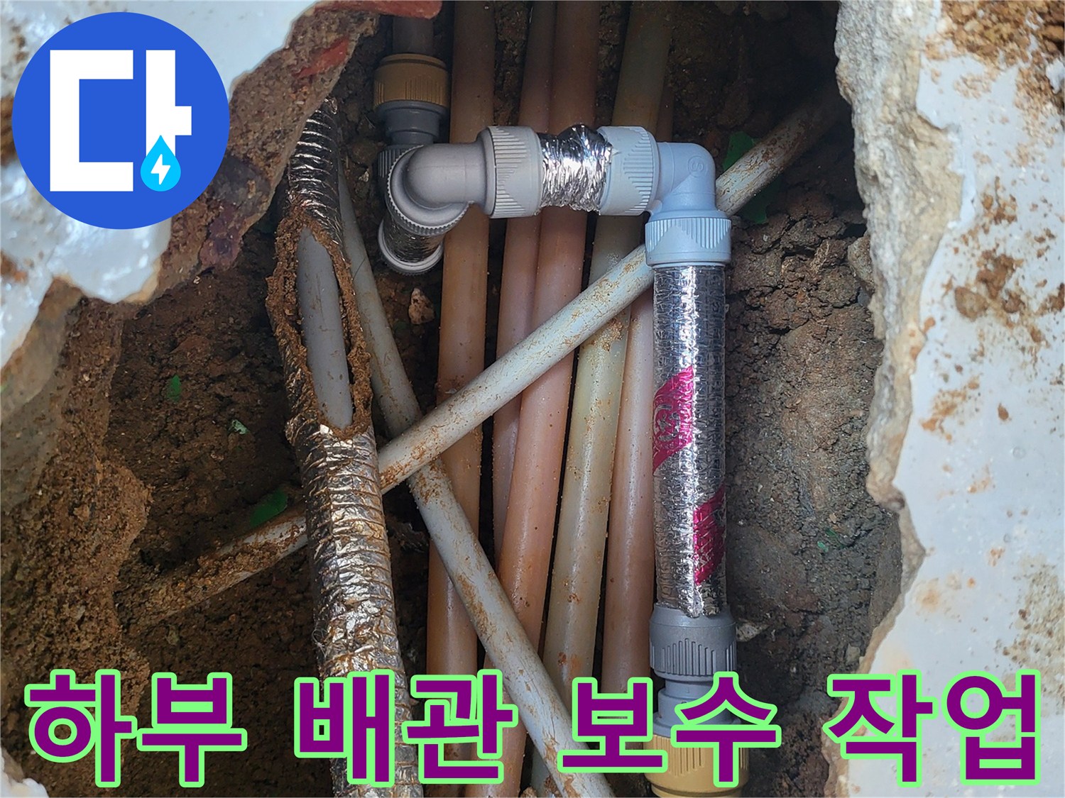 광명-직수-배관-누수-보수-현장-사진