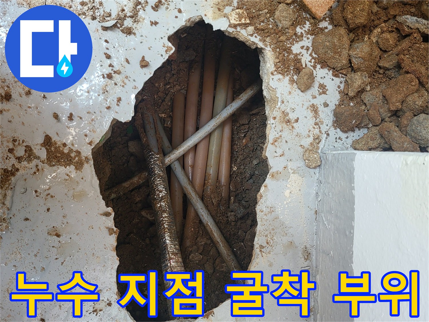 광명 하안동-바닥을 파내어 드러난 배관 상태