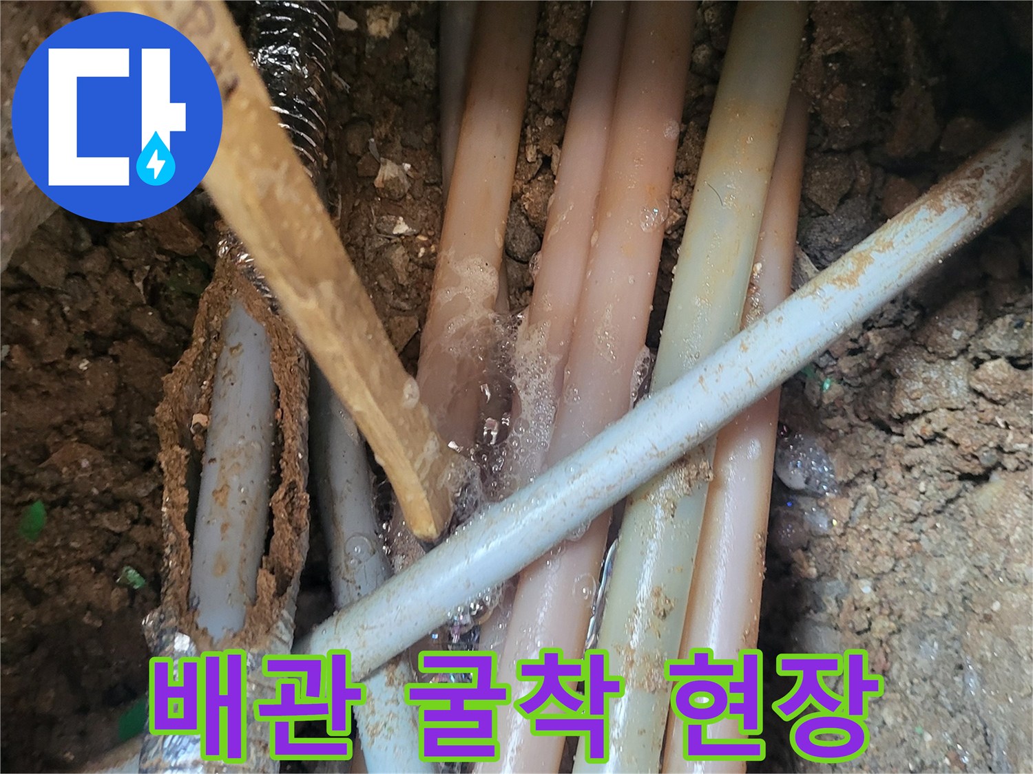 광명시-배관-노후-상태-확인-중인-굴착-현장