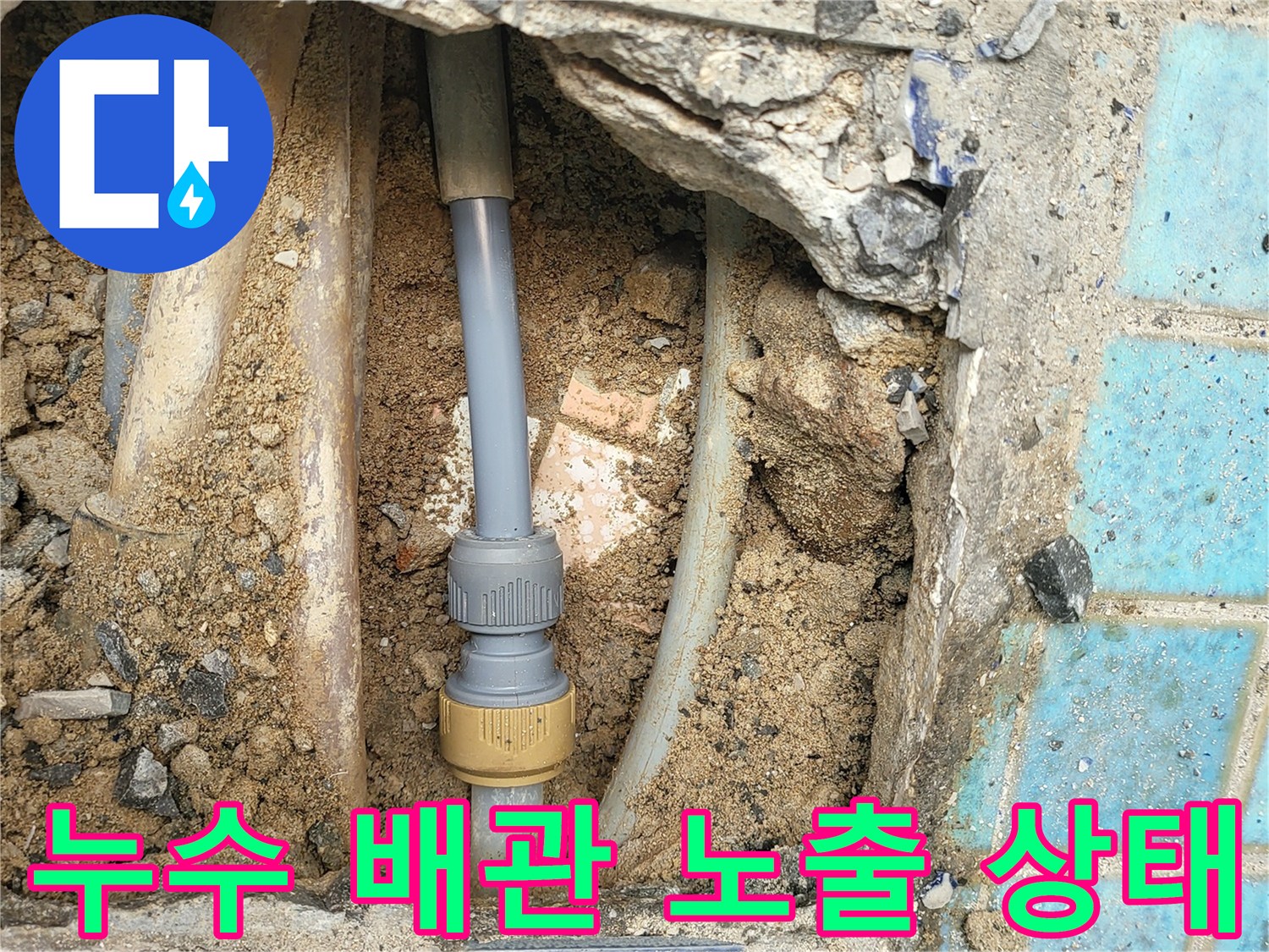 바닥-파헤친-곳에-드러난-배관-연결-부위