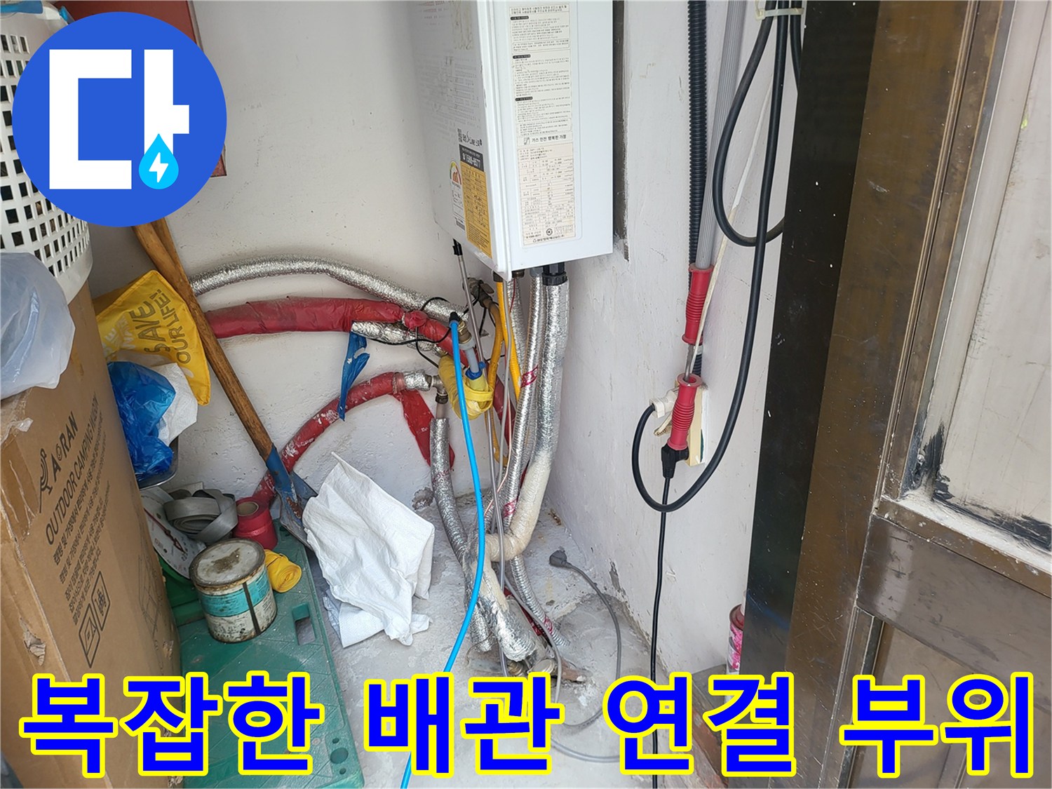 보일로-하부의-다양한-배관과-연결-부위-모습