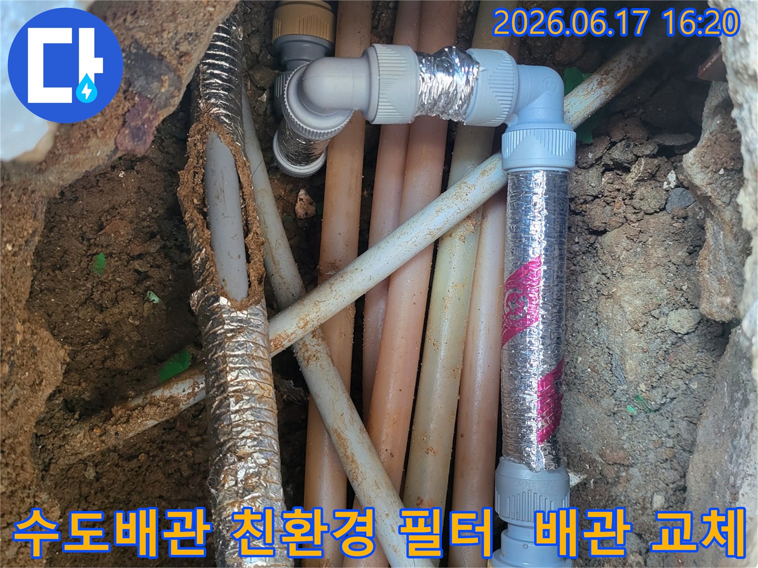 아파트-수도배관-누수-현장에-새로운-배관과-친환경-이물질-필터를-설치하는-모습