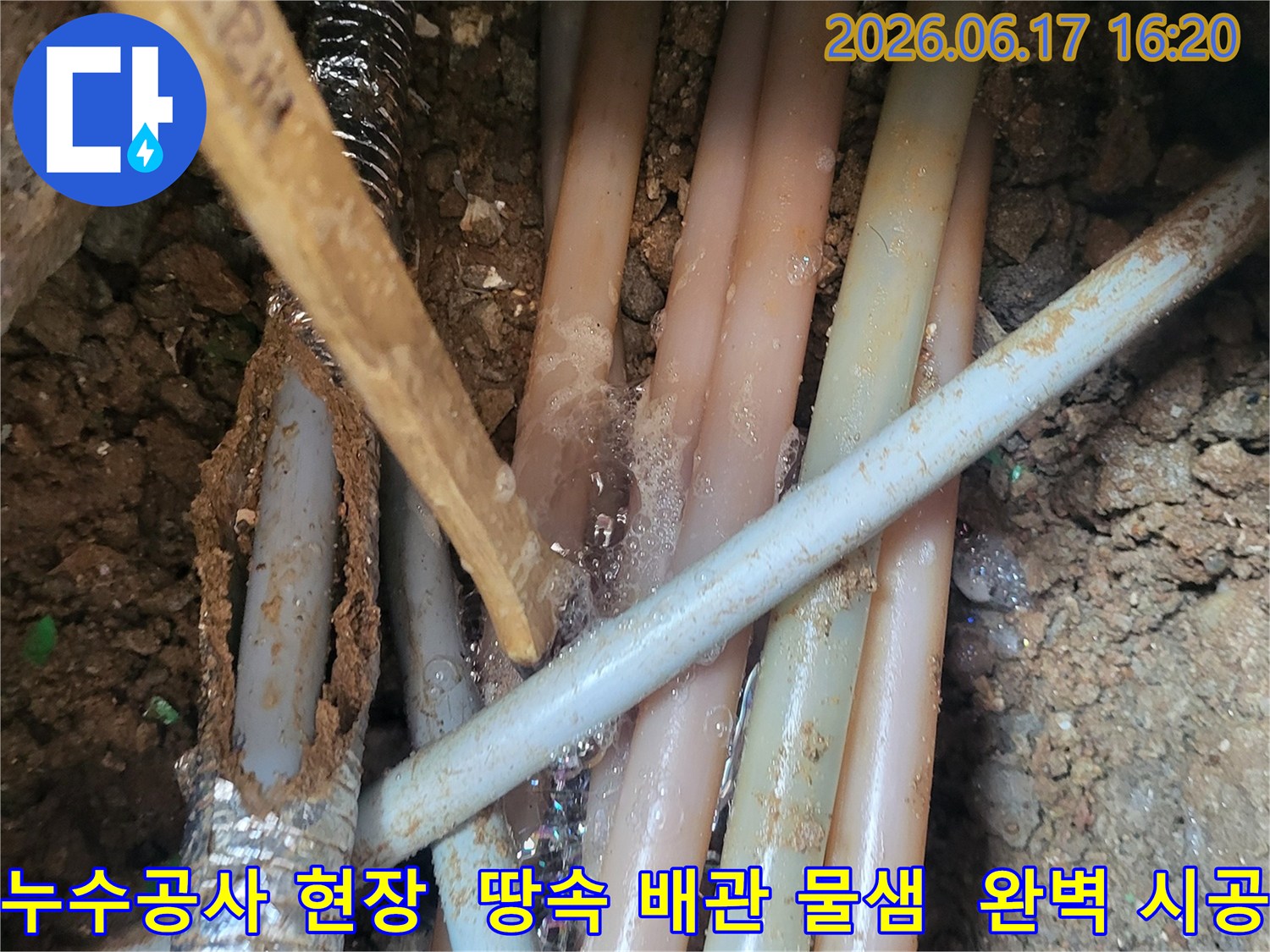 이 이미지는-땅속에-묻힌-배관에서-물이-새어 나와-거품이-발생하는-누수 지점을-정확히-확인한-후-공사를-진행하는-모습을-보여줍니다