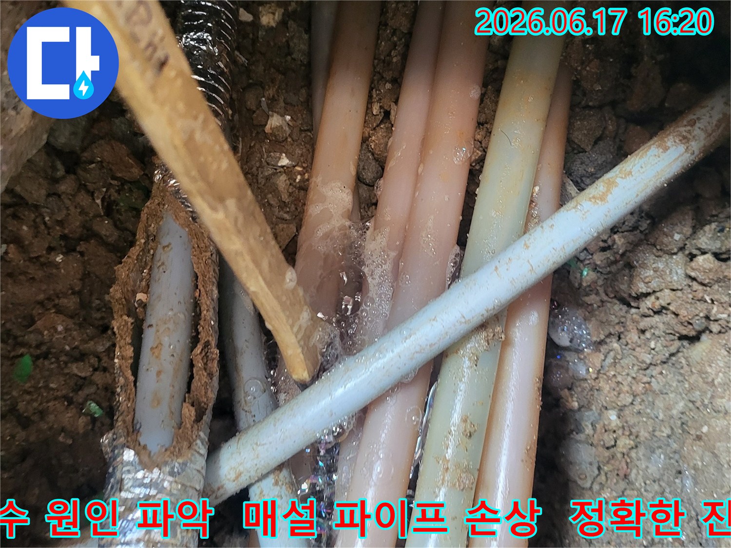 이 이미지는-땅속에-묻힌-파이프에서-물이-새어 나와-거품이-발생하는-누수 지점을-보여주며-파이프-손상이-누수의-주요-원인임을-시사합니다