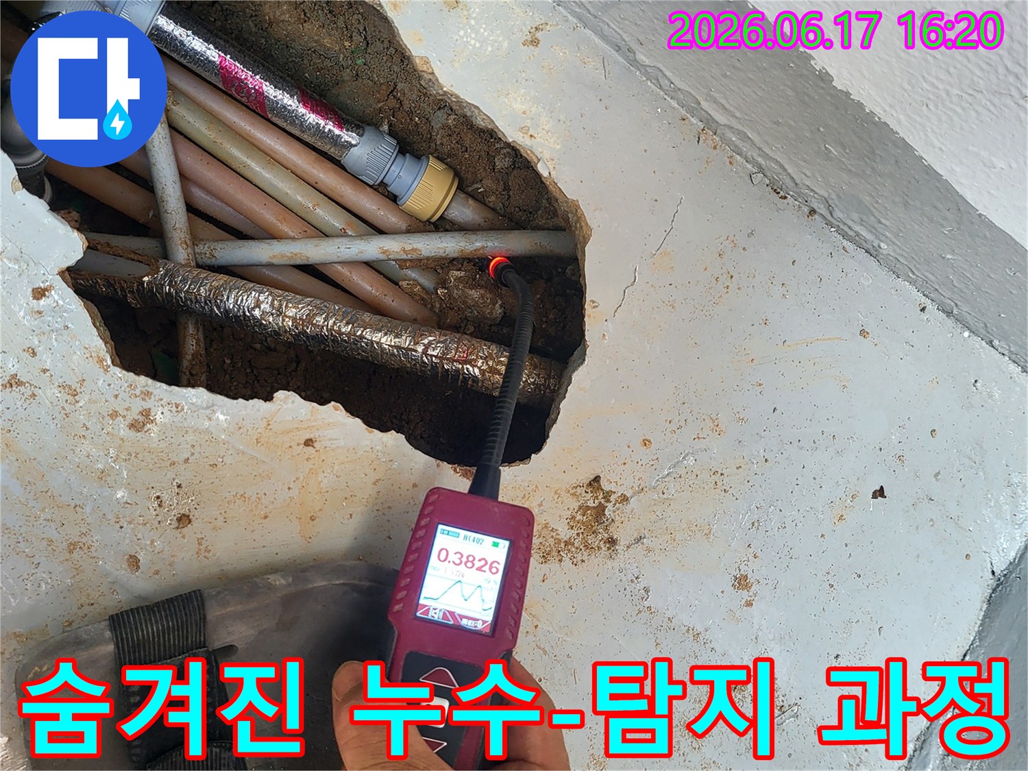 첨단-누수-탐지기를-사용하여-육안으로-확인하기-어려운-누수-위치를-찾아내는-작업-현장입니다