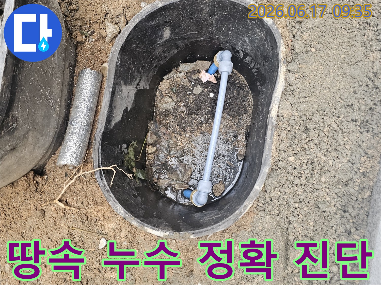땅속에-묻힌-수도관에서-발생한-누수를-정확하게-진단하는-작업-현장입니다.
