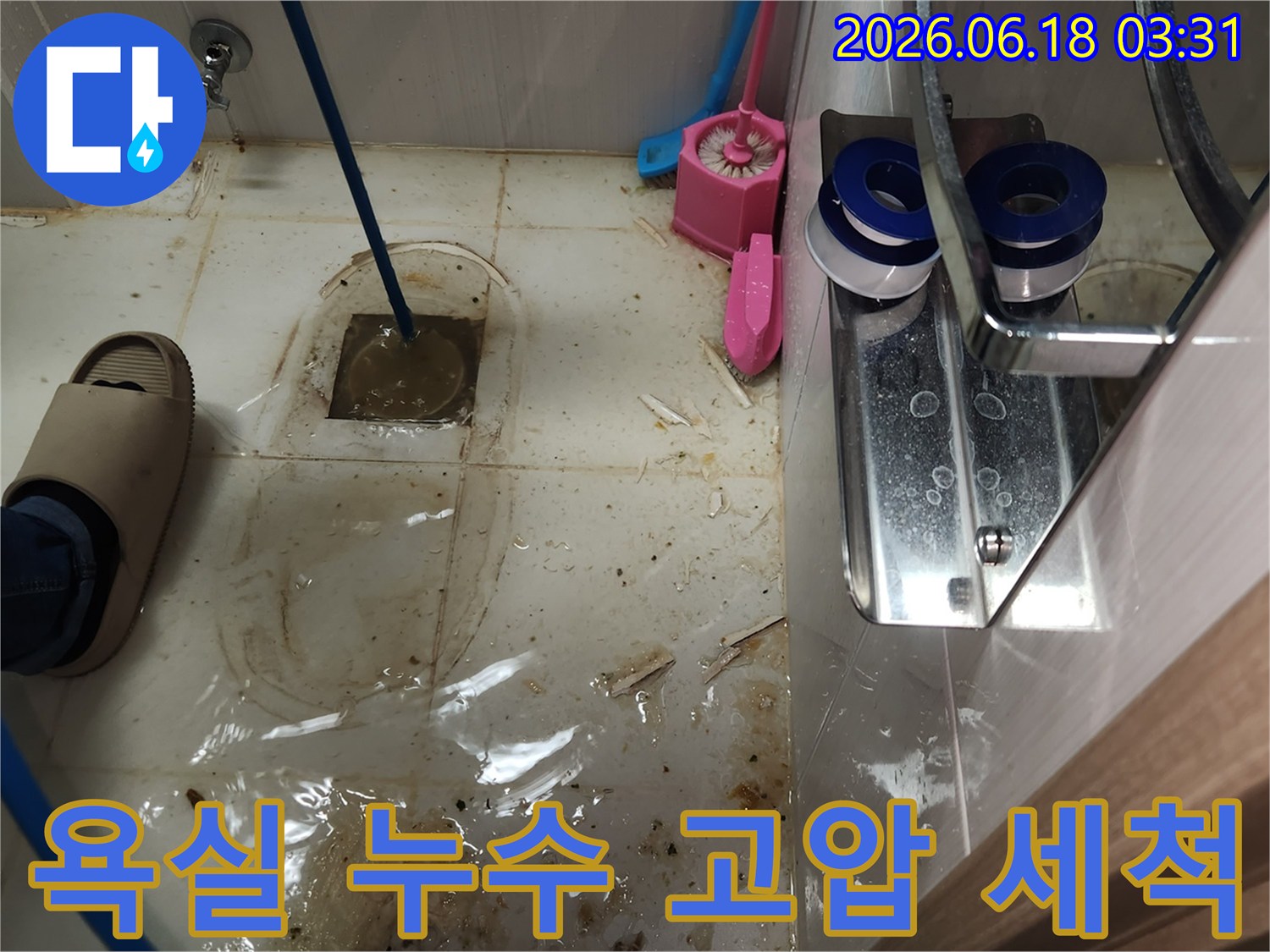 3층 욕실 변기를 제거한 후-누수 원인 확인을 위해 고압 호스를 배관에 삽입하는 모습입니다.
