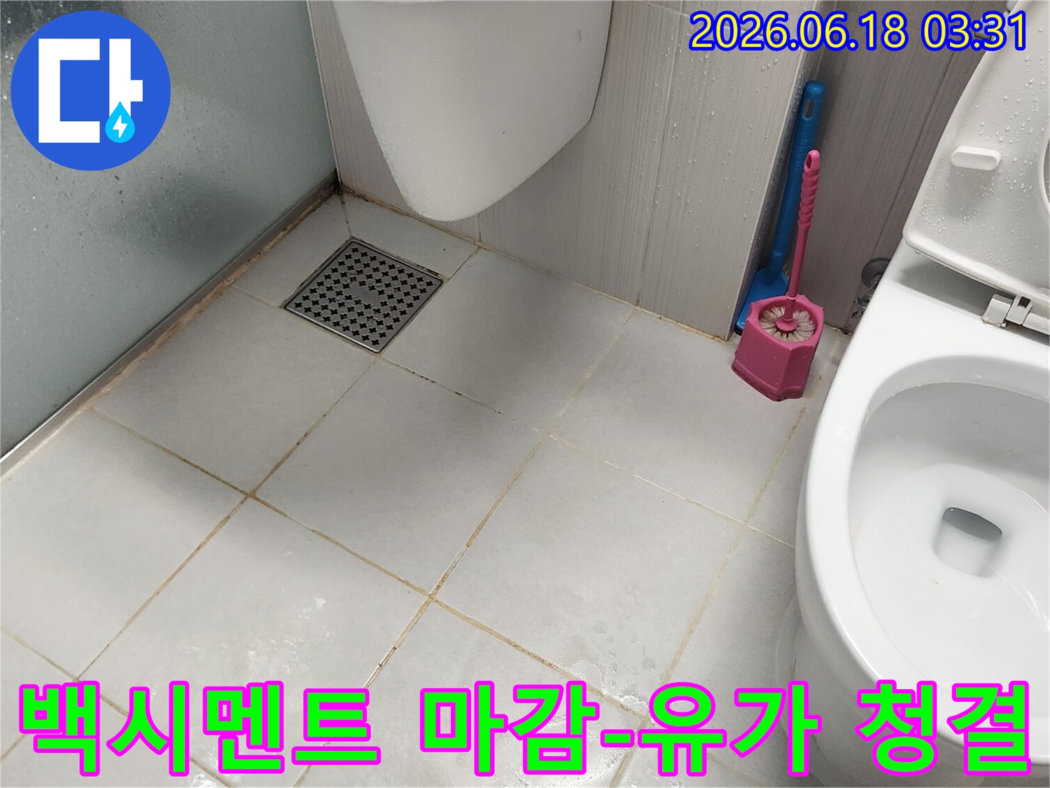 누수 공사 후-백시멘트 마감과 함께-욕실 바닥과 유가까지-청결하게 정리된 모습을 보여줍니다