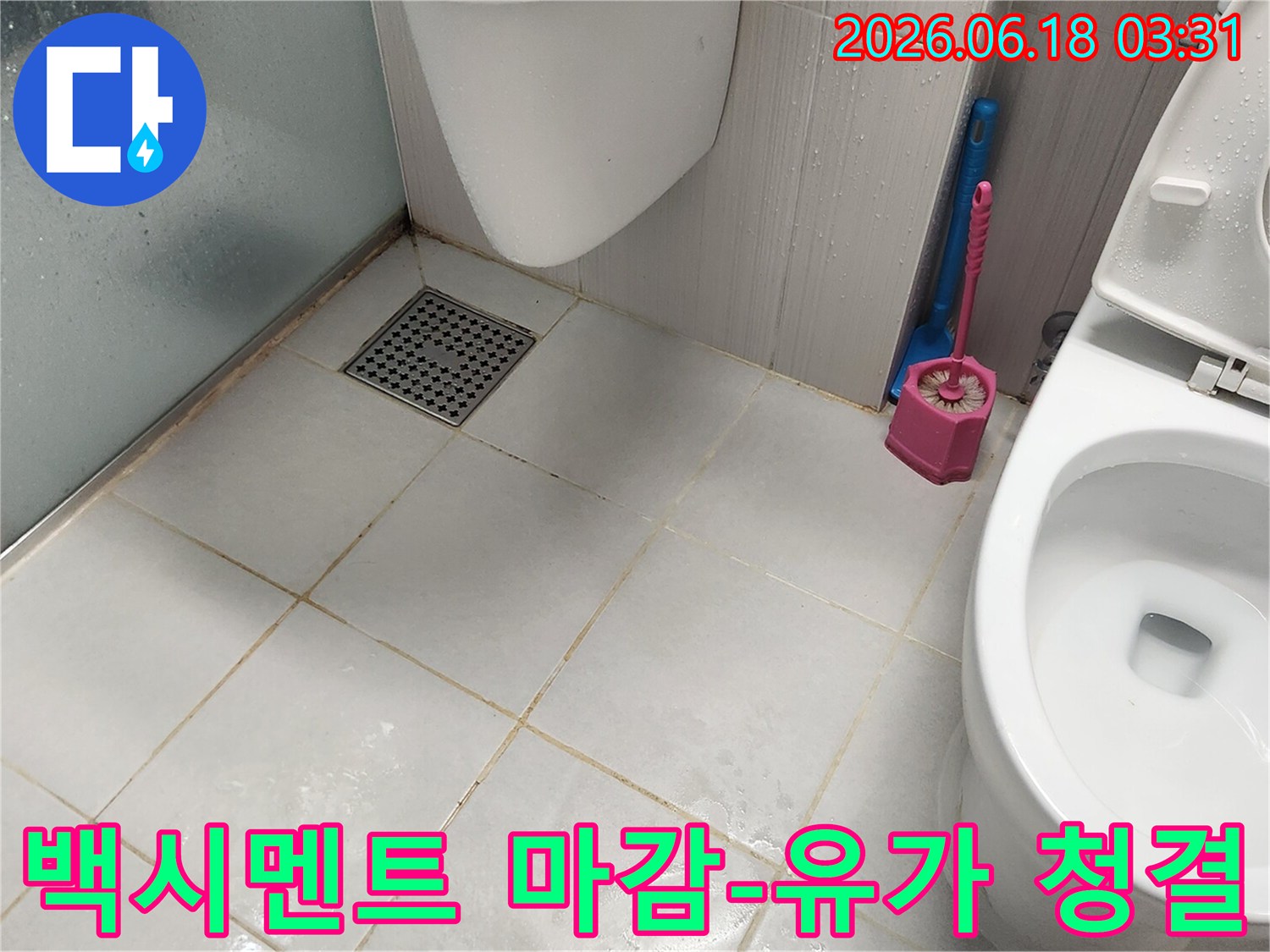 누수 공사 후-백시멘트 마감과 함께-욕실 바닥과 유가까지-청결하게 정리된 모습을 보여줍니다