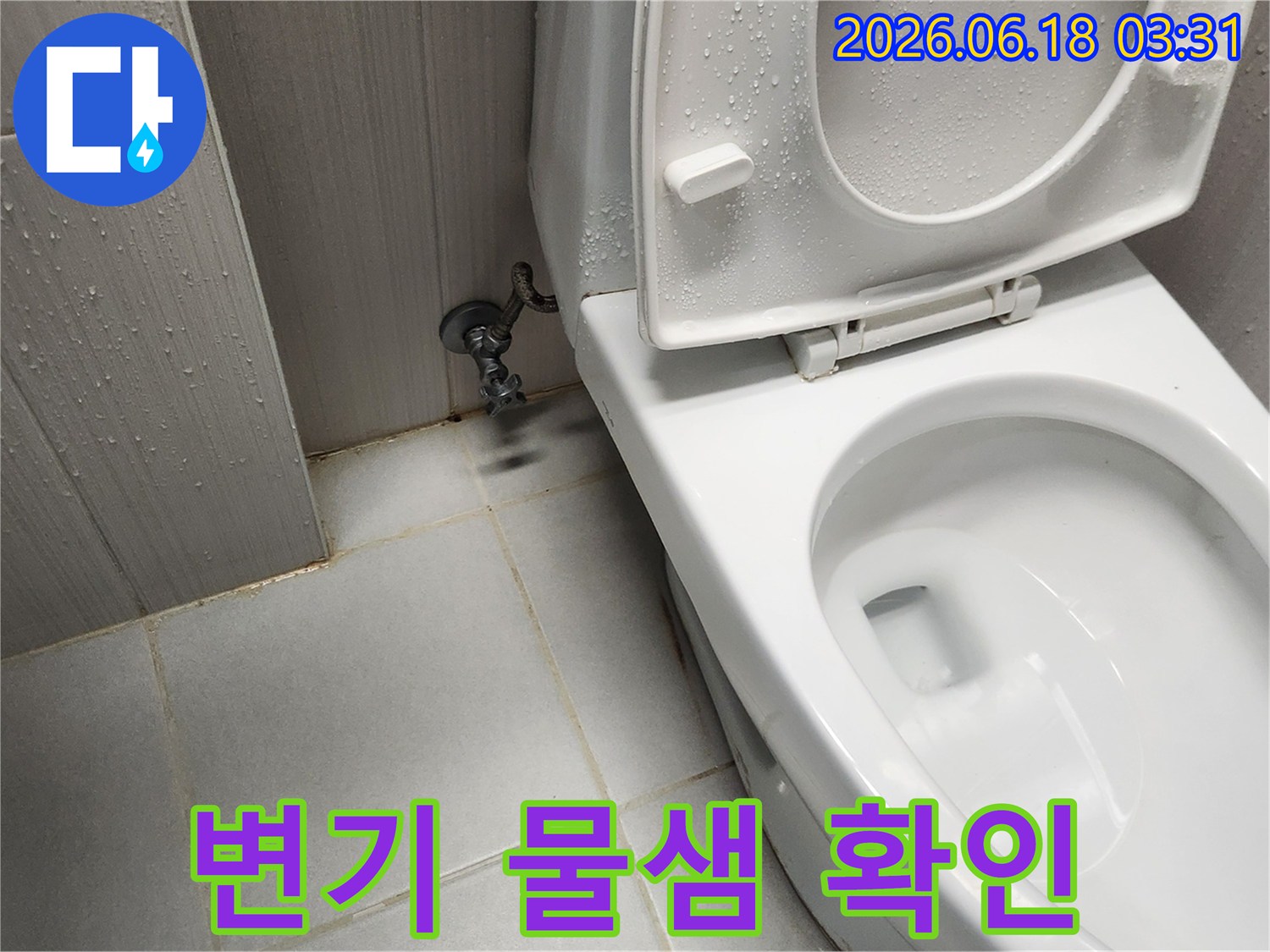 완벽한 누수 해결을 위해-변기 주변의 물기 여부를-백시멘트 작업 전에-최종적으로 점검하고 있습니다