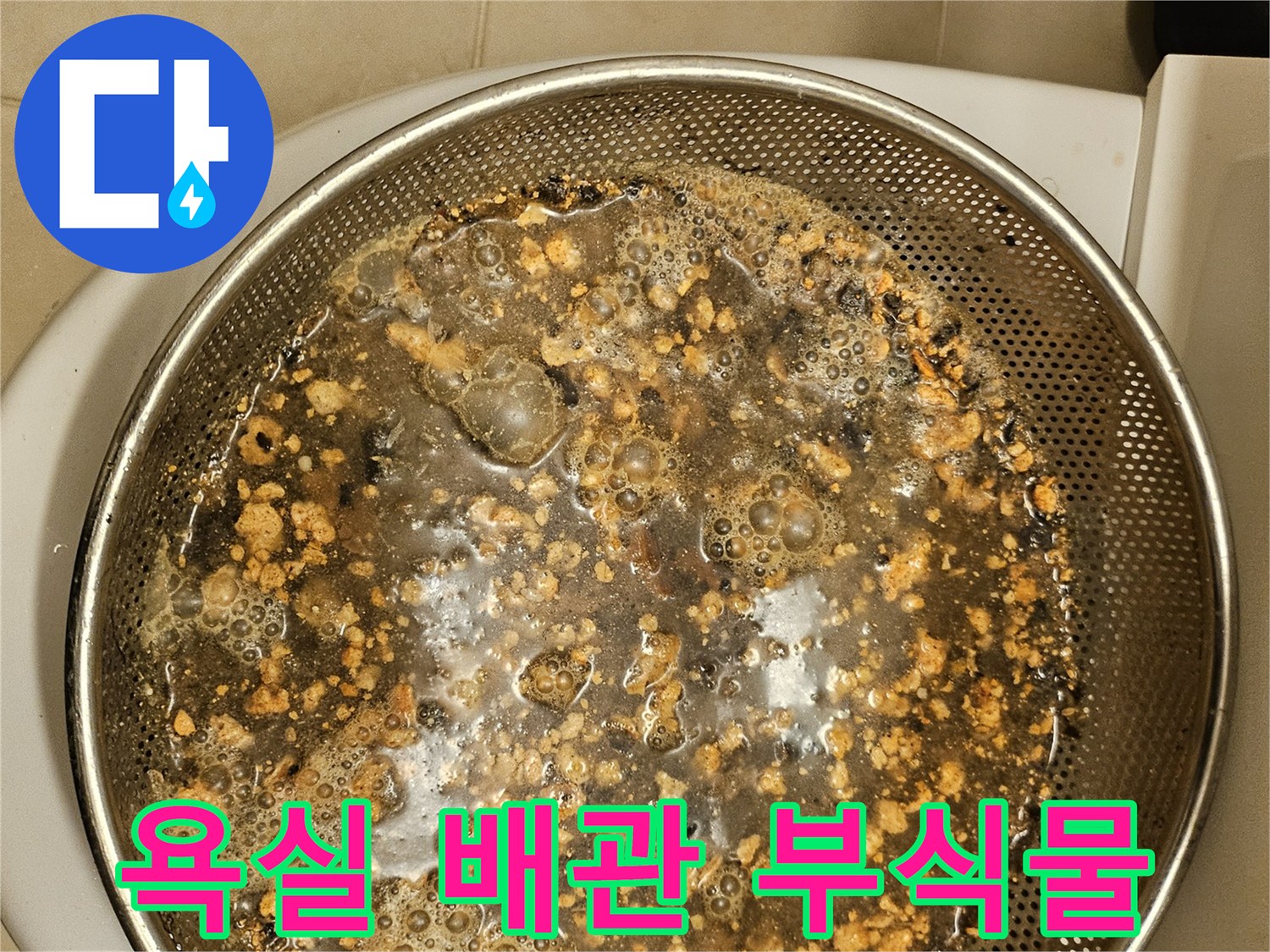 누수-탐지-중-발견된-배관-내부-슬러지-사진입니다