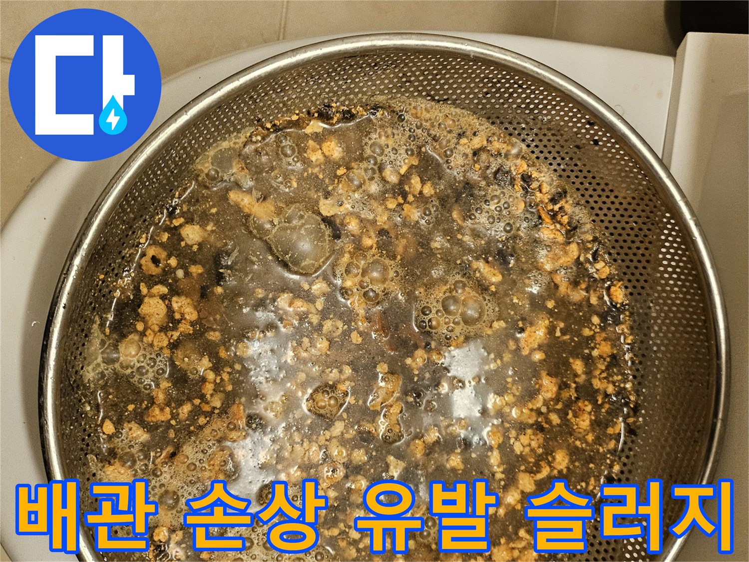 누수-탐지-중-발견된-배관-내부-슬러지-사진입니다