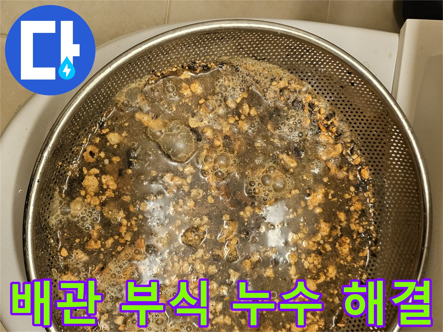 누수-탐지-중-발견된-배관-내부-슬러지-사진입니다