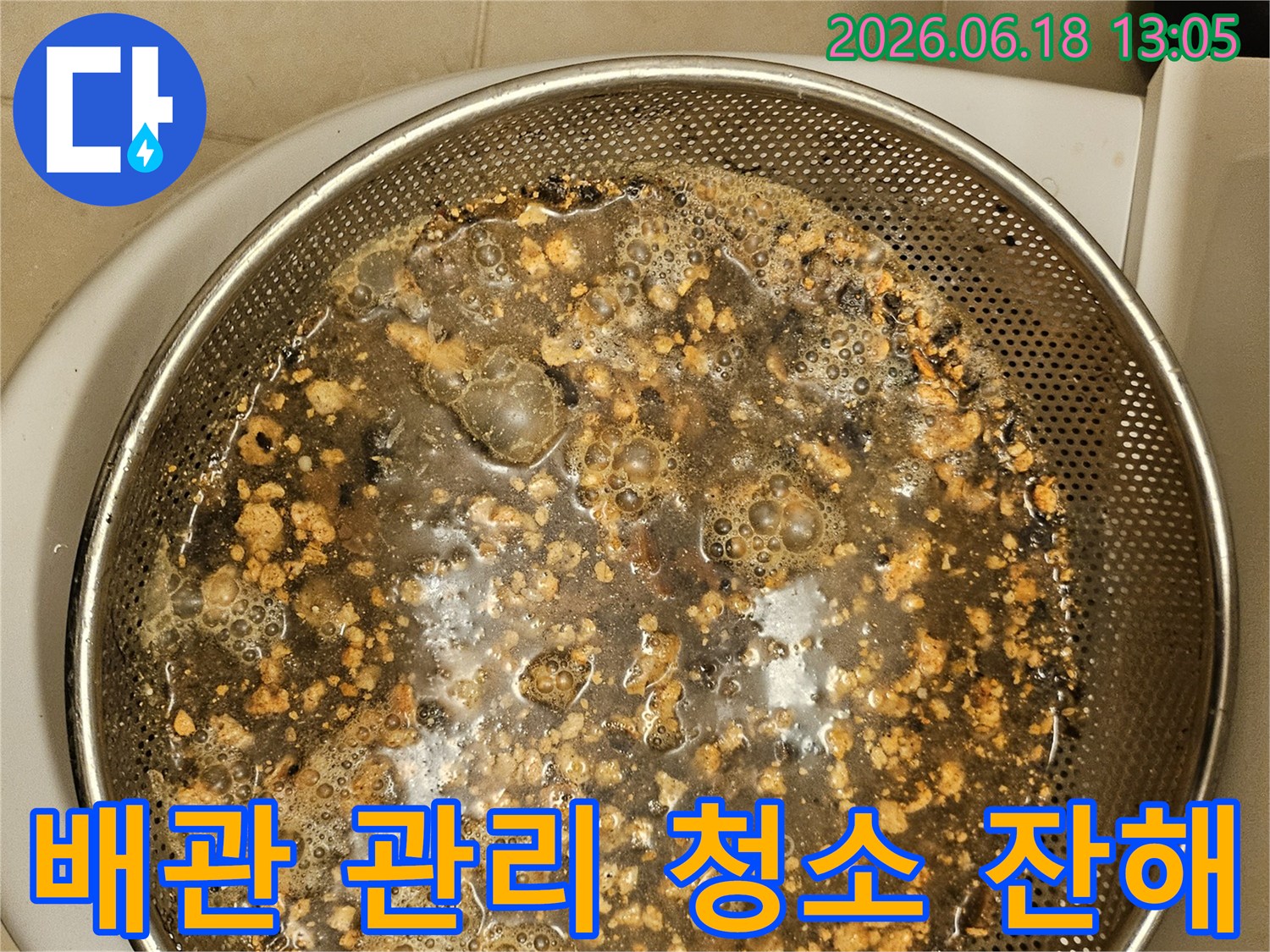 배관-청소-후-수거된-생활-이물질-모습입니다