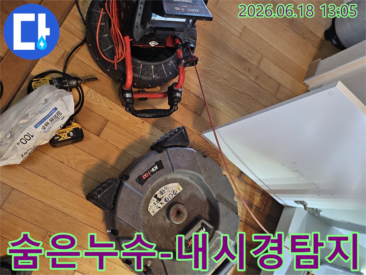 숨겨진 누수 문제점을-정확히 찾아내기 위한-배관 내시경 장비와-청소 장비가-작업 현장에-준비된 모습입니다