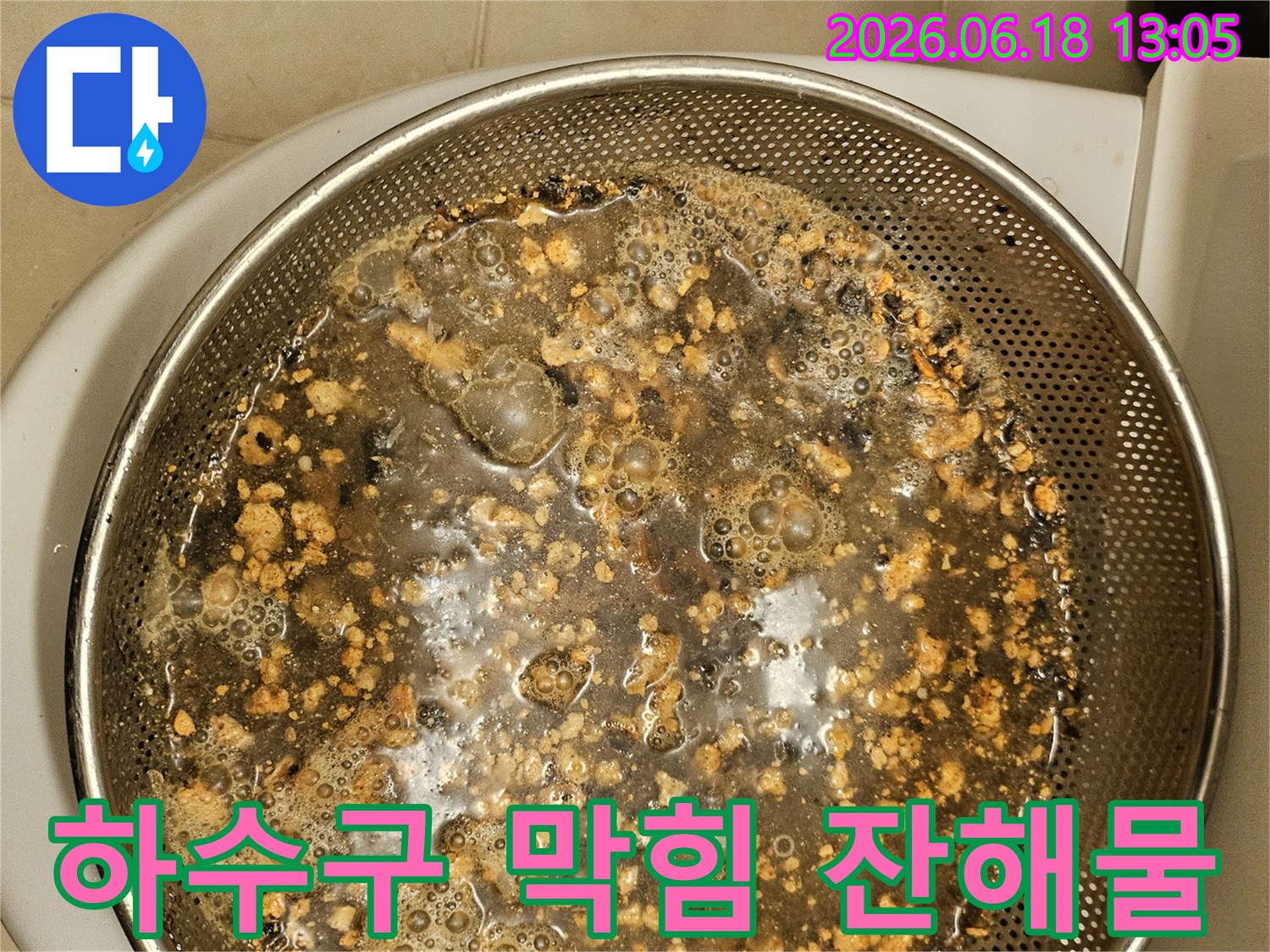 하수구-막힘-원인을-제거하는-과정에서-나온-오염물입니다