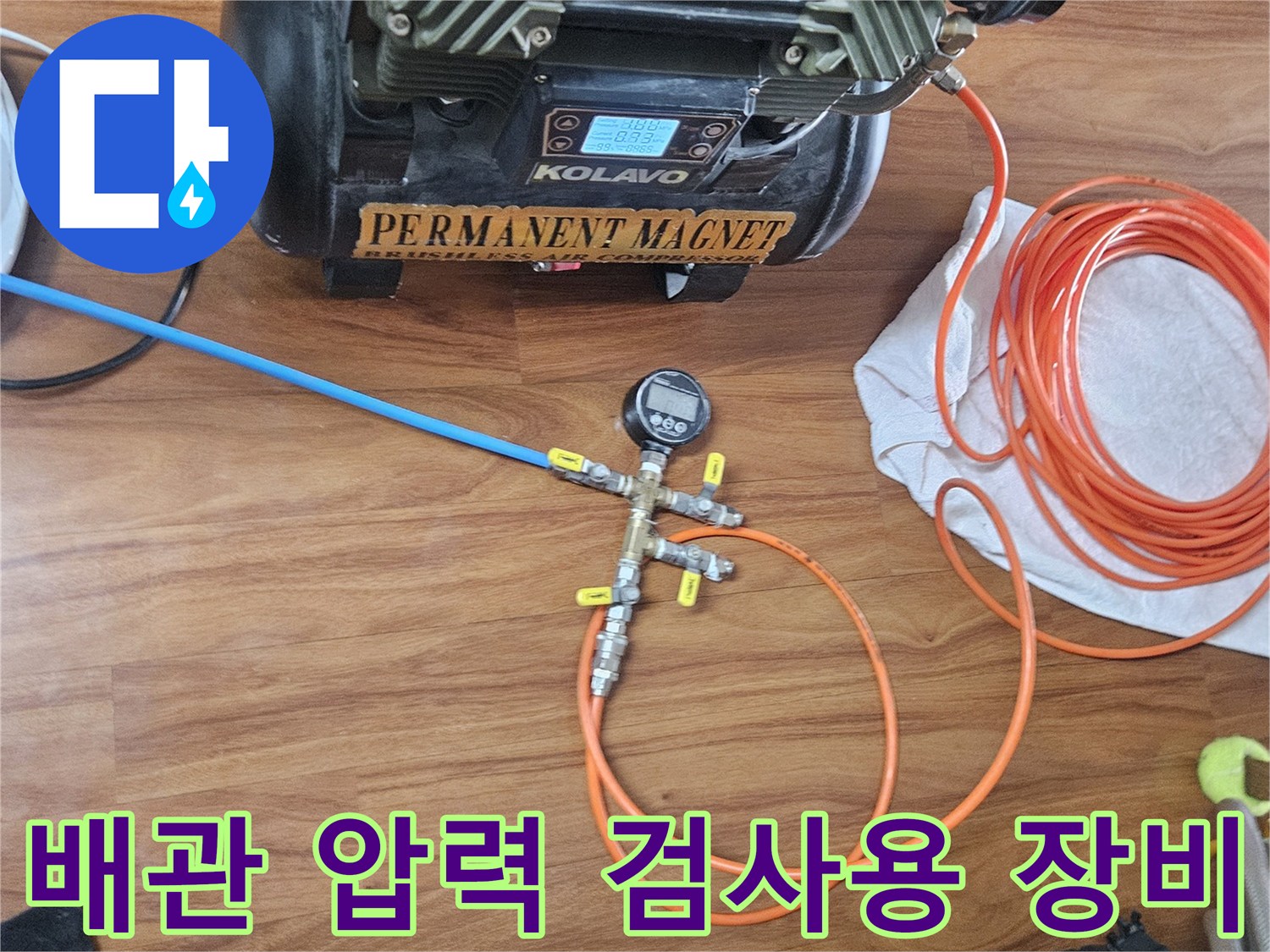 누수 진단을 위해 설치된-공압 테스트용 컴프레서와 호스 연결 상태