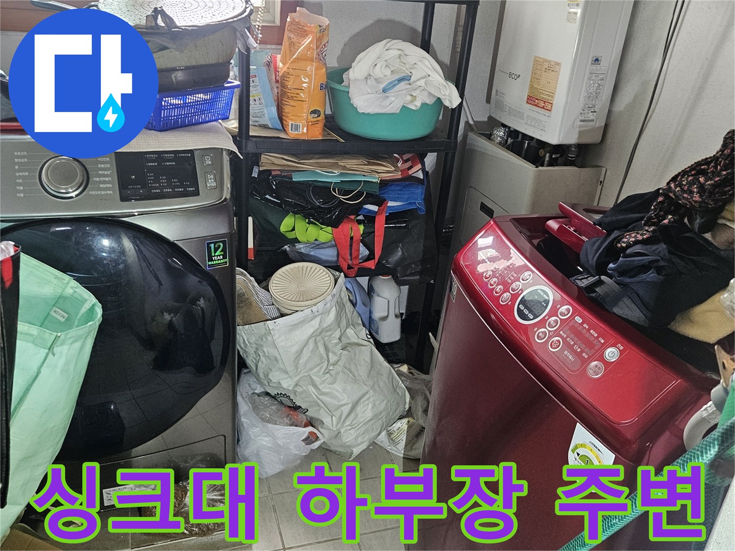 도봉구-아파트-싱크대-하부장-배관-주변-현장