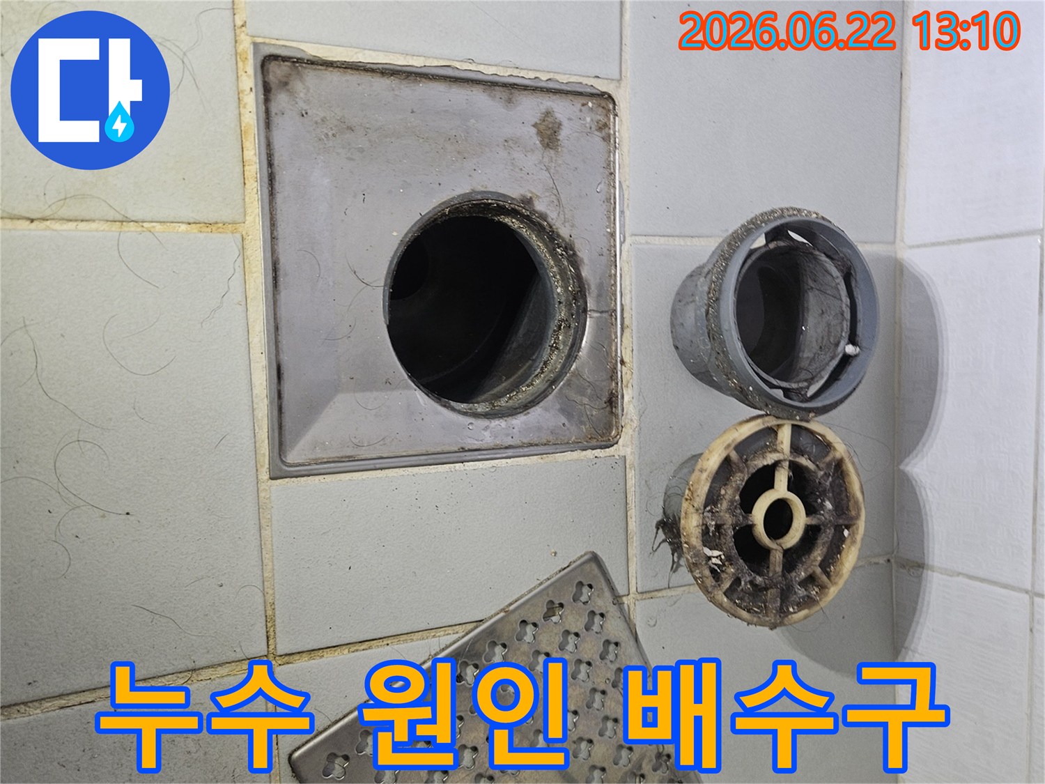 배수구-트랩의-정상-작동-여부와-이물질-축적-상태를-확인하여-하수구-역류-및-악취-문제를-해결하기-위한-점검-과정입니다.